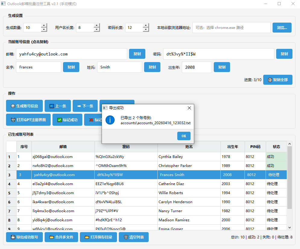 Outlook 注册辅助工具 v1.0：自动化生成注册信息与无痕浏览支持-百云游资源网