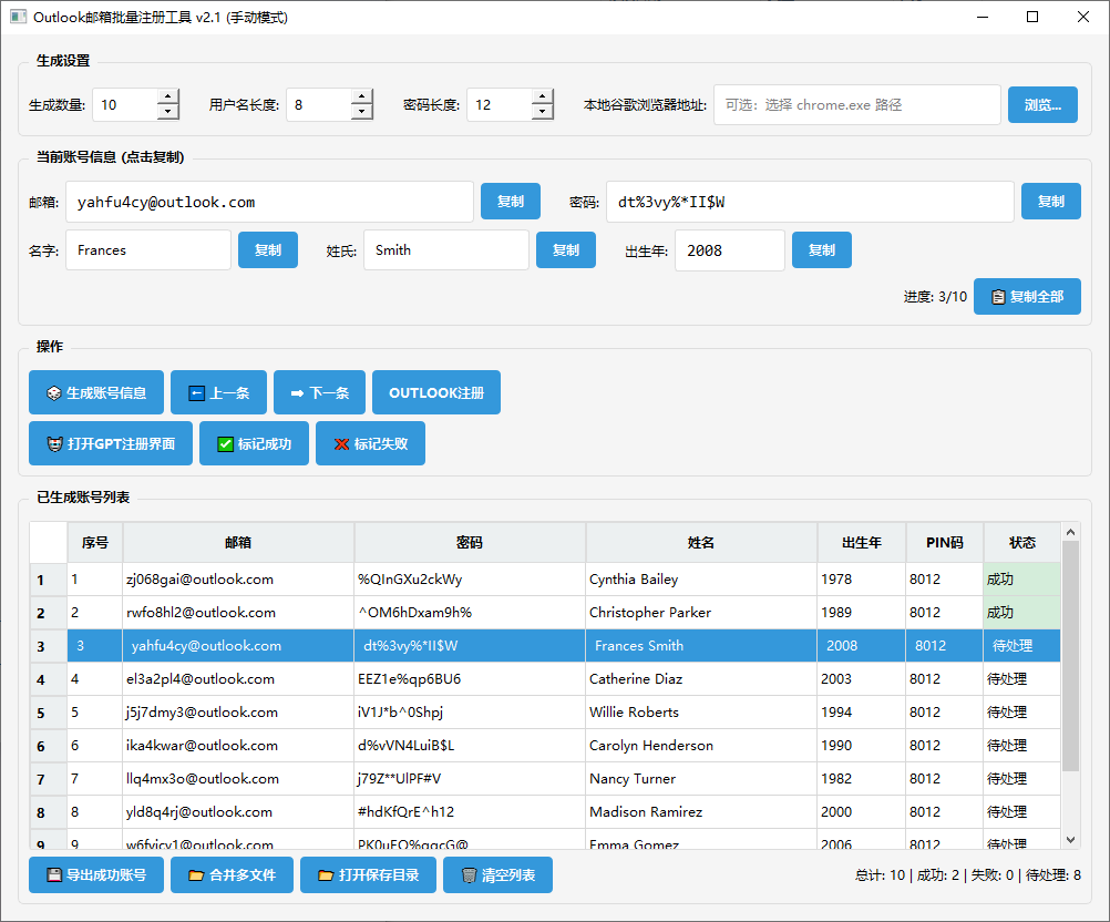 Outlook 注册辅助工具 v1.0：自动化生成注册信息与无痕浏览支持插图1