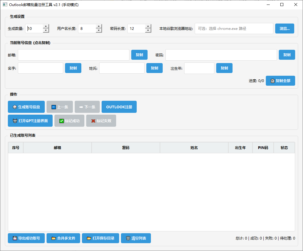 Outlook 注册辅助工具 v1.0：自动化生成注册信息与无痕浏览支持插图2