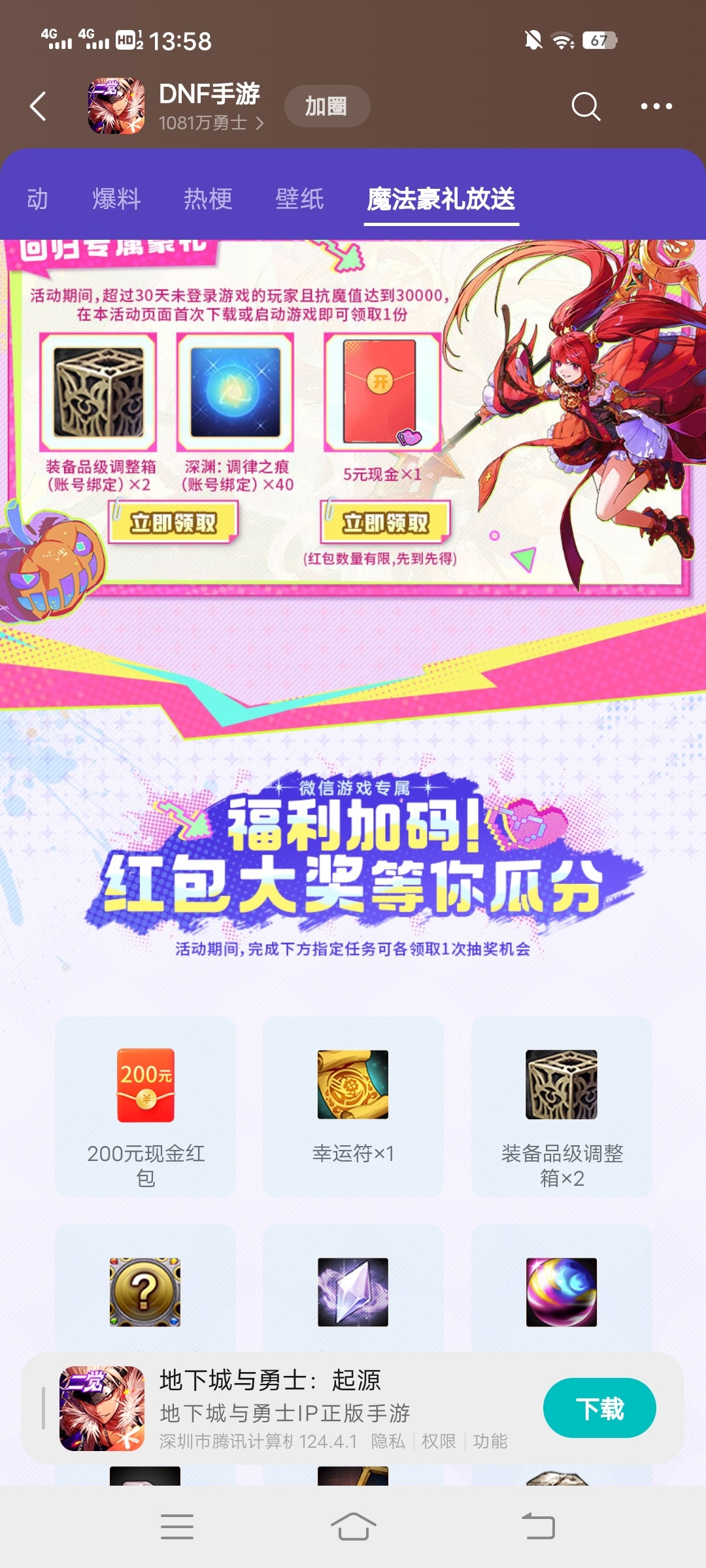 DNF 手游 2026 年五一活动攻略：新老用户红包领取技巧与规则详解-百云游资源网