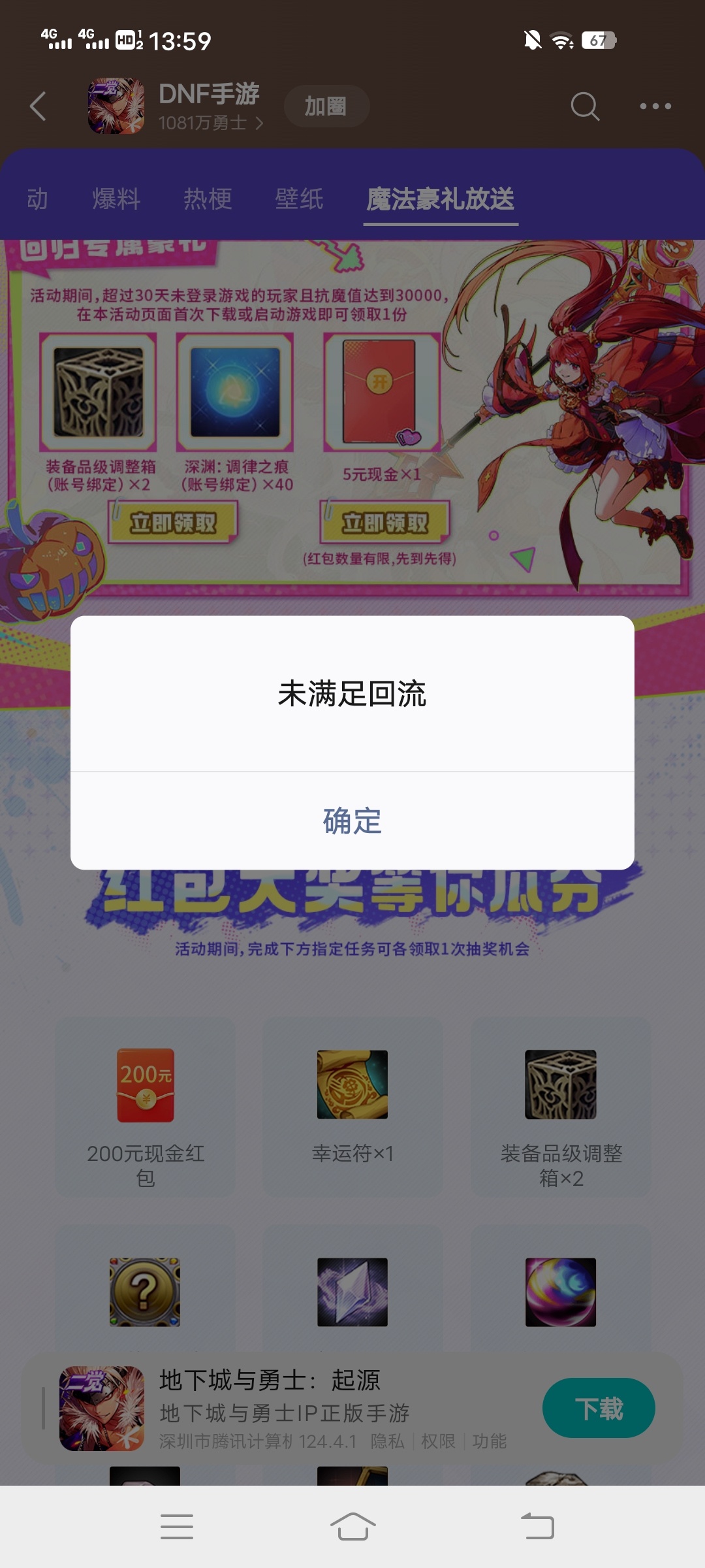 DNF 手游 2026 年五一活动攻略:新老用户红包领取技巧与规则详解插图3 DNF 手游 2026 年五一活动攻略:新老用户红包领取技巧与规则详解插图3