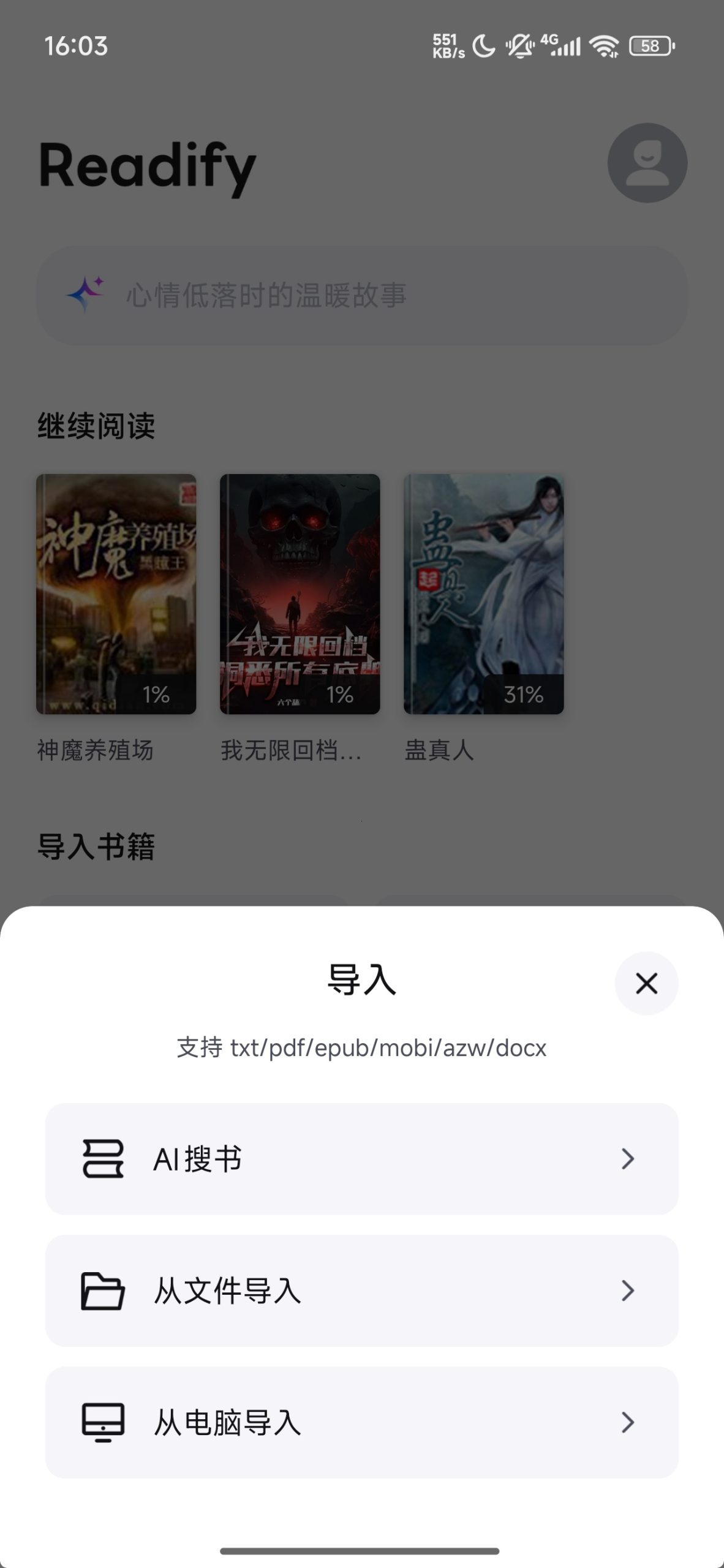 悦读 2.3.0：支持真人级 AI 朗读与智能 PDF 处理的安卓阅读神器插图1