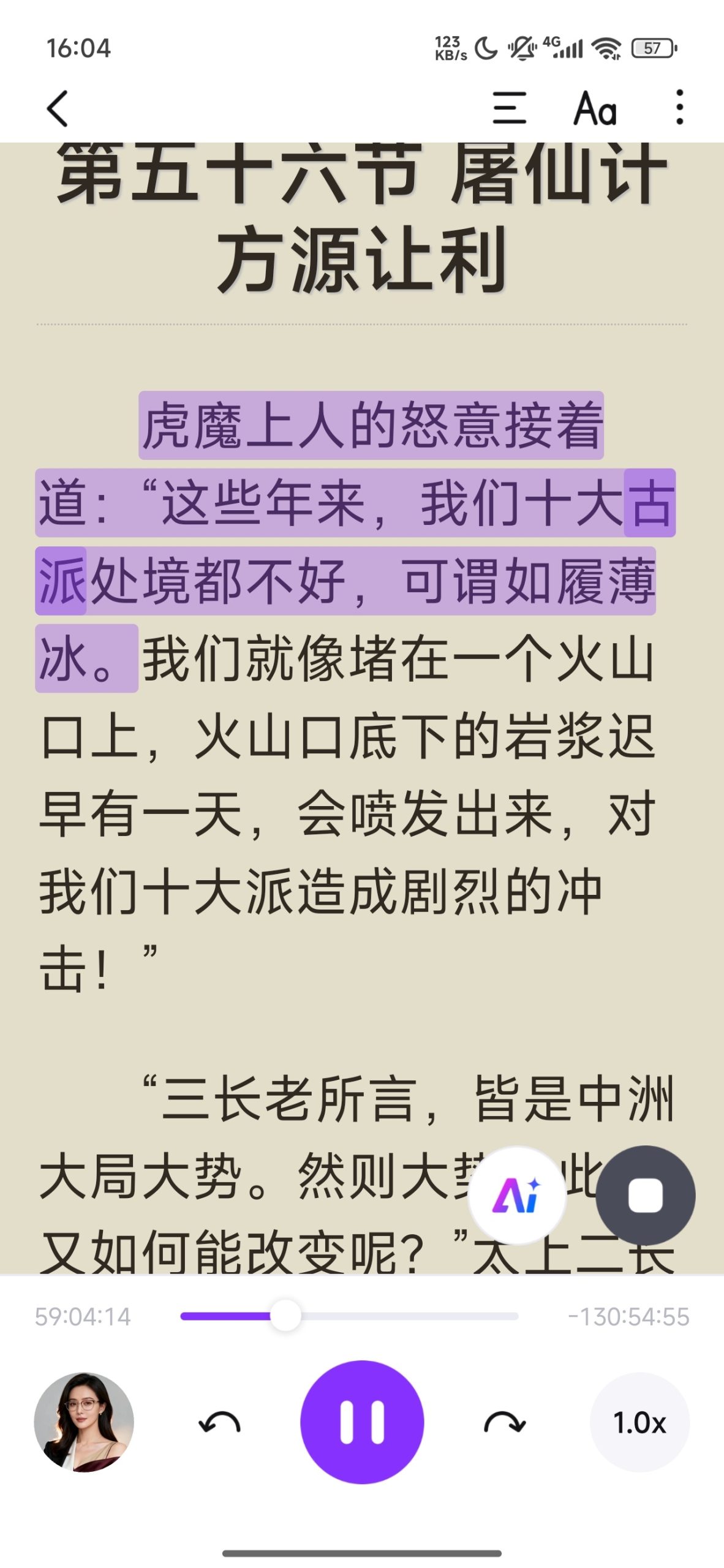 悦读 2.3.0：支持真人级 AI 朗读与智能 PDF 处理的安卓阅读神器插图2