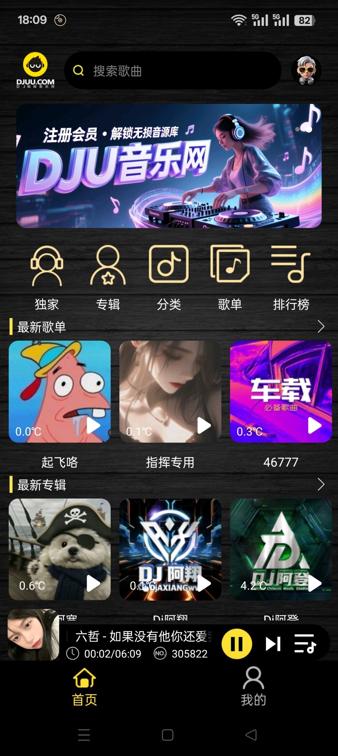DJ 呦呦 v2.0.1：安卓端海量无损 DJ 曲库与每日更新体验-百云游资源网