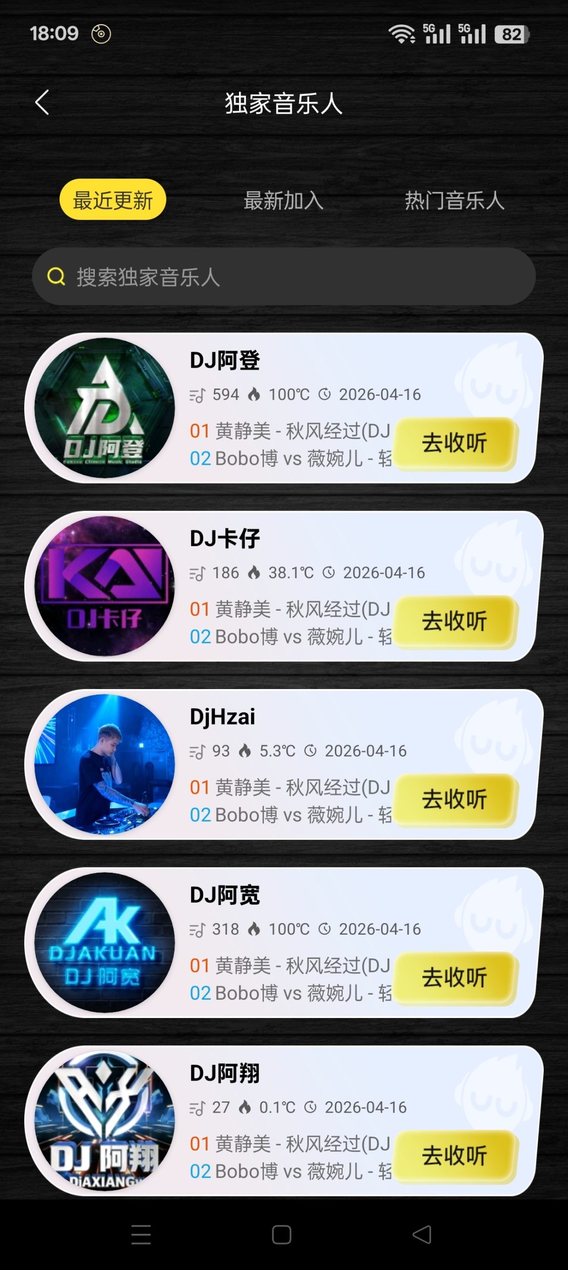 DJ 呦呦 v2.0.1：安卓端海量无损 DJ 曲库与每日更新体验插图1
