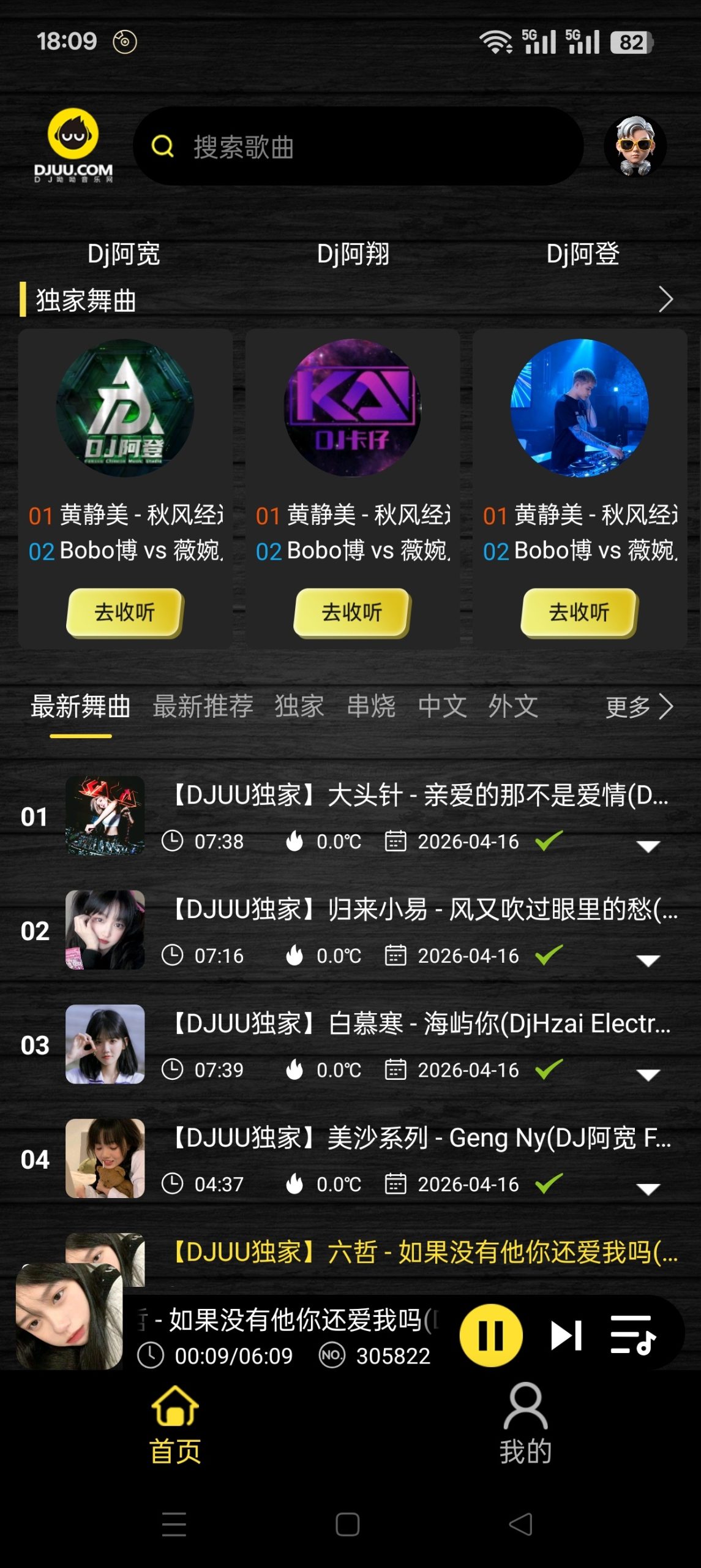 DJ 呦呦 v2.0.1：安卓端海量无损 DJ 曲库与每日更新体验插图2