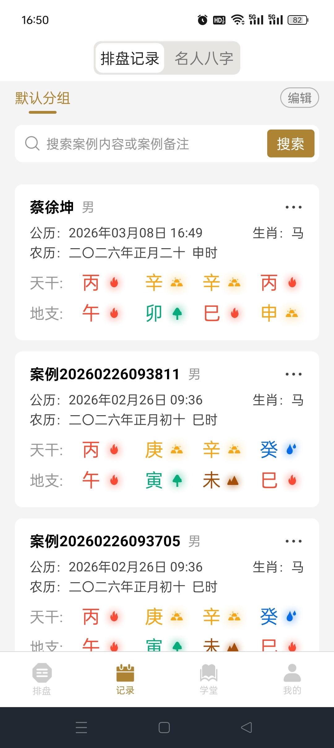 南坤八字排盘 APP 评测：专业命理分析与五运六气功能详解插图4