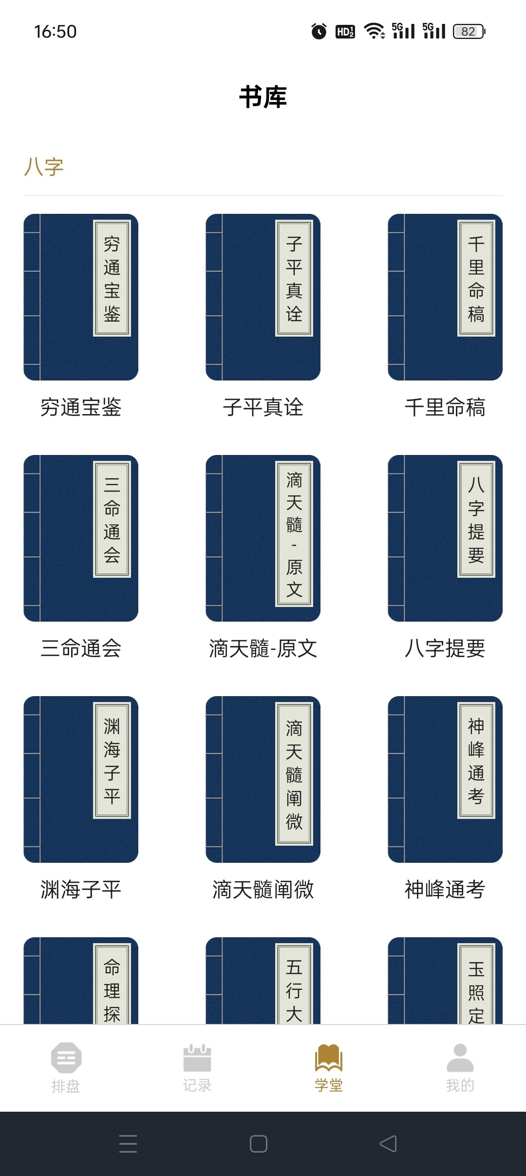 南坤八字排盘 APP 评测：专业命理分析与五运六气功能详解插图6