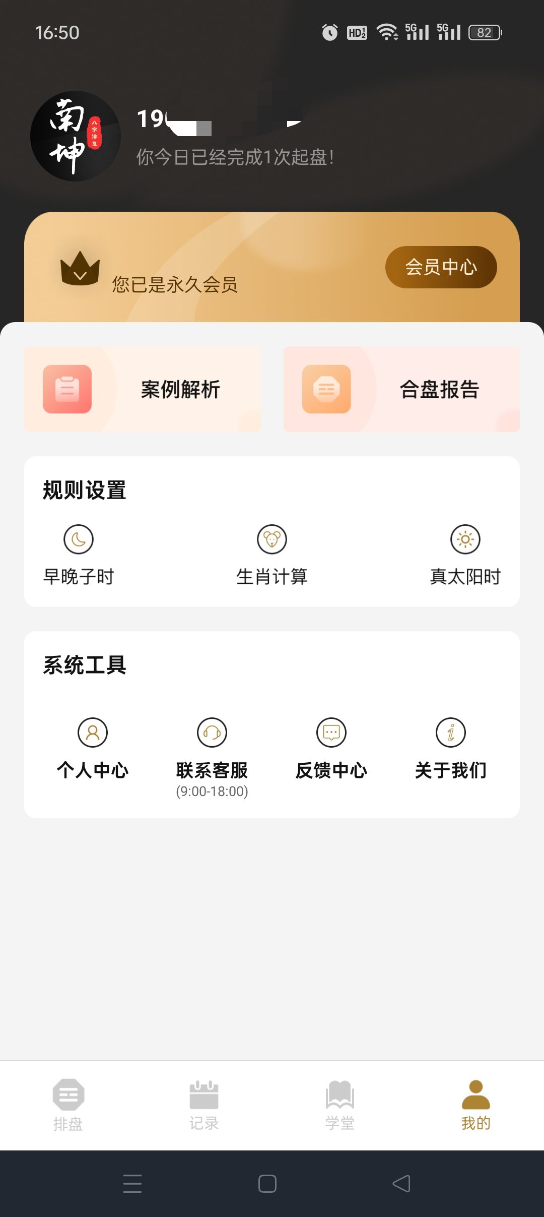 南坤八字排盘 APP 评测：专业命理分析与五运六气功能详解插图7