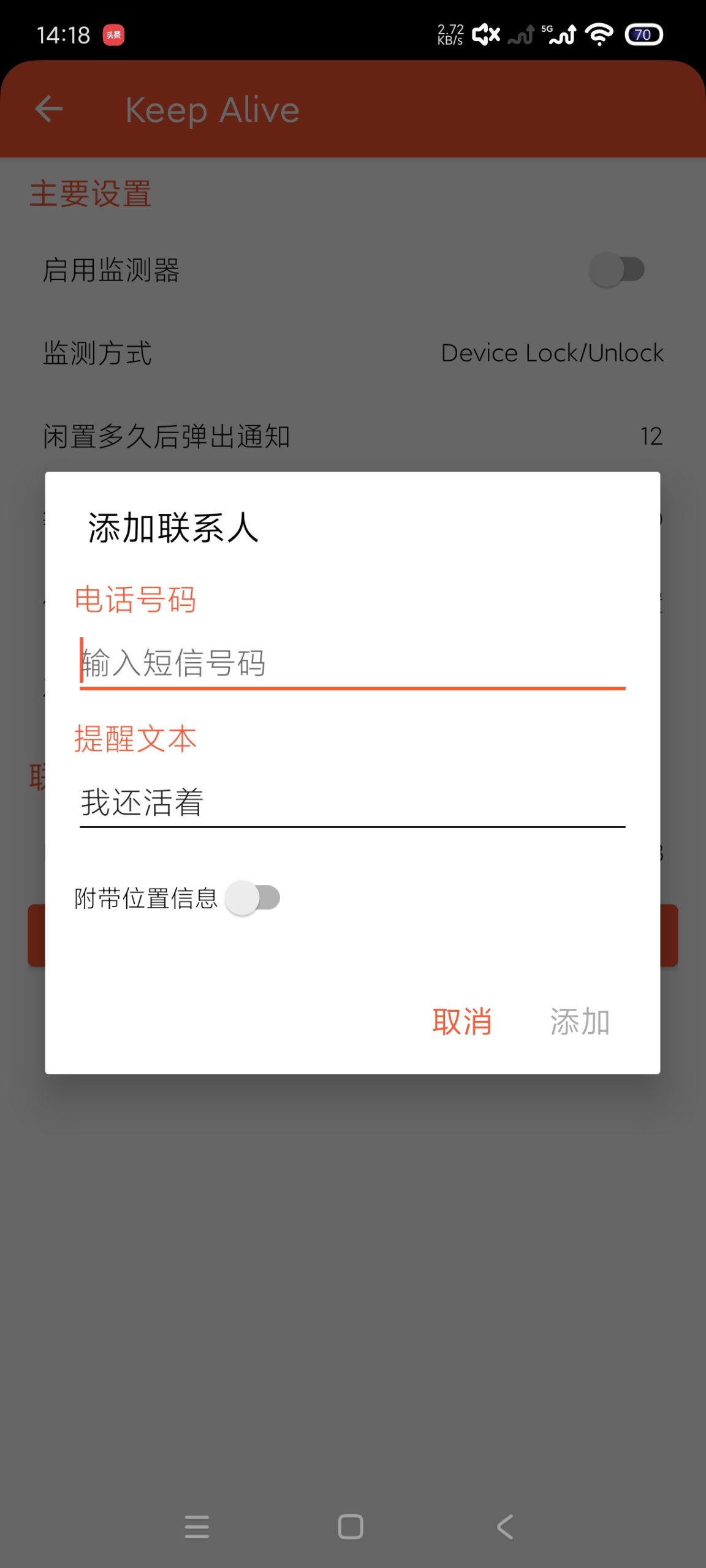 Keep Alive 1.3.3：基于活动监测的独居人士安全守护应用插图3