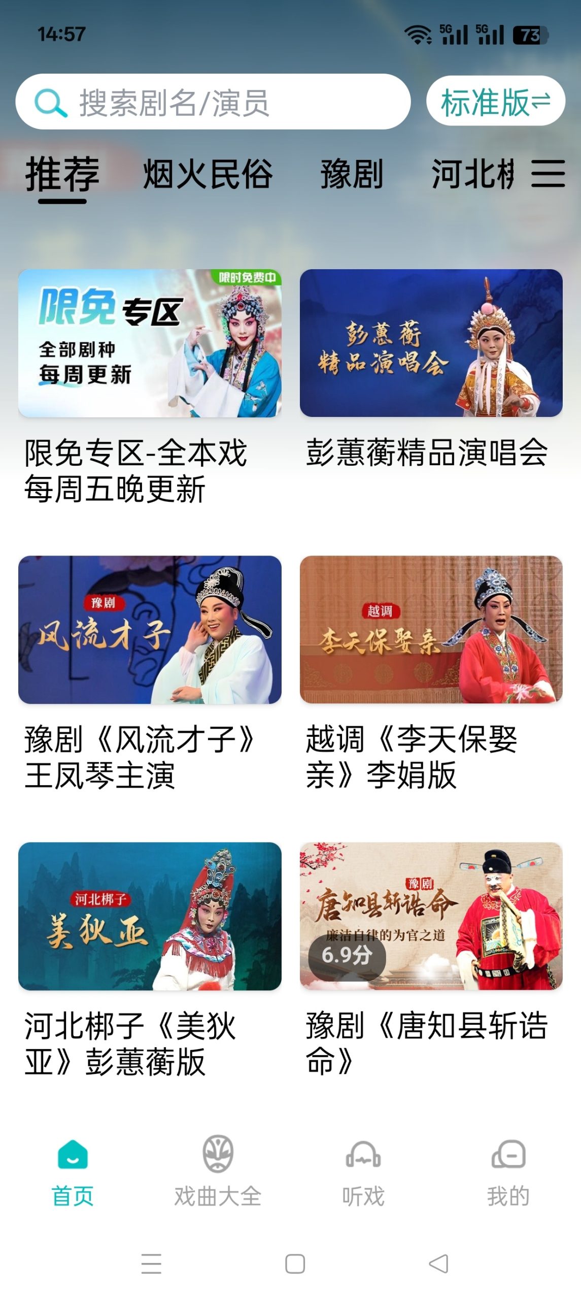 梨园行戏曲 App 评测：适老化设计与海量正版资源-百云游资源网