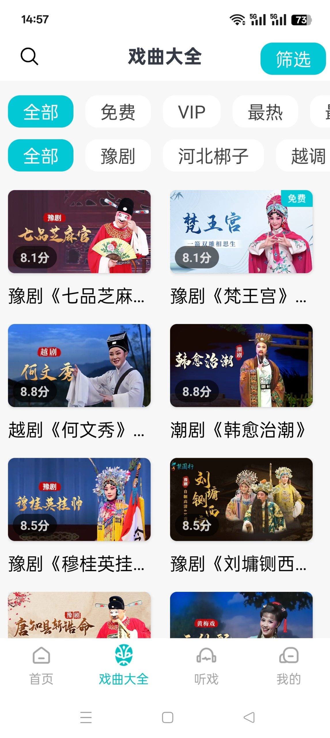 梨园行戏曲 App 评测：适老化设计与海量正版资源插图2