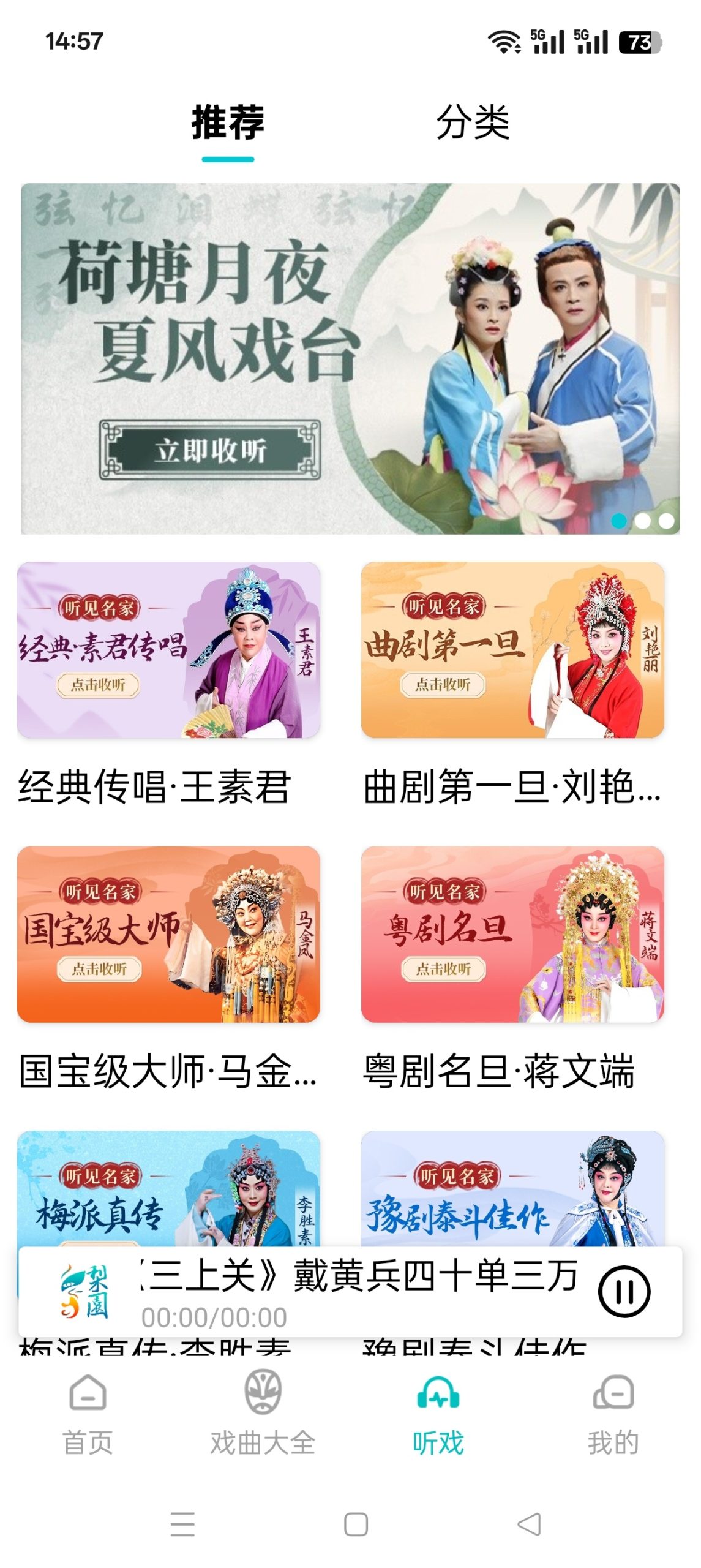 梨园行戏曲 App 评测：适老化设计与海量正版资源插图1