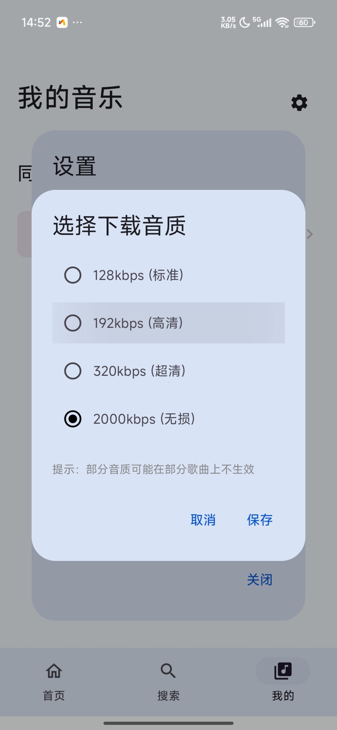 简音音乐 Android 版评测：极简设计聚合全网无损曲库插图2