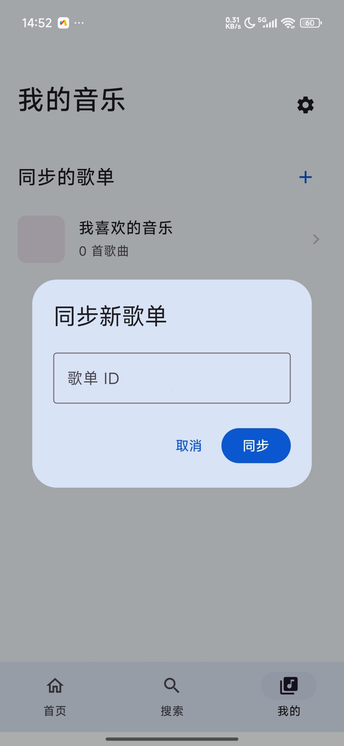 简音音乐 Android 版评测：极简设计聚合全网无损曲库插图3