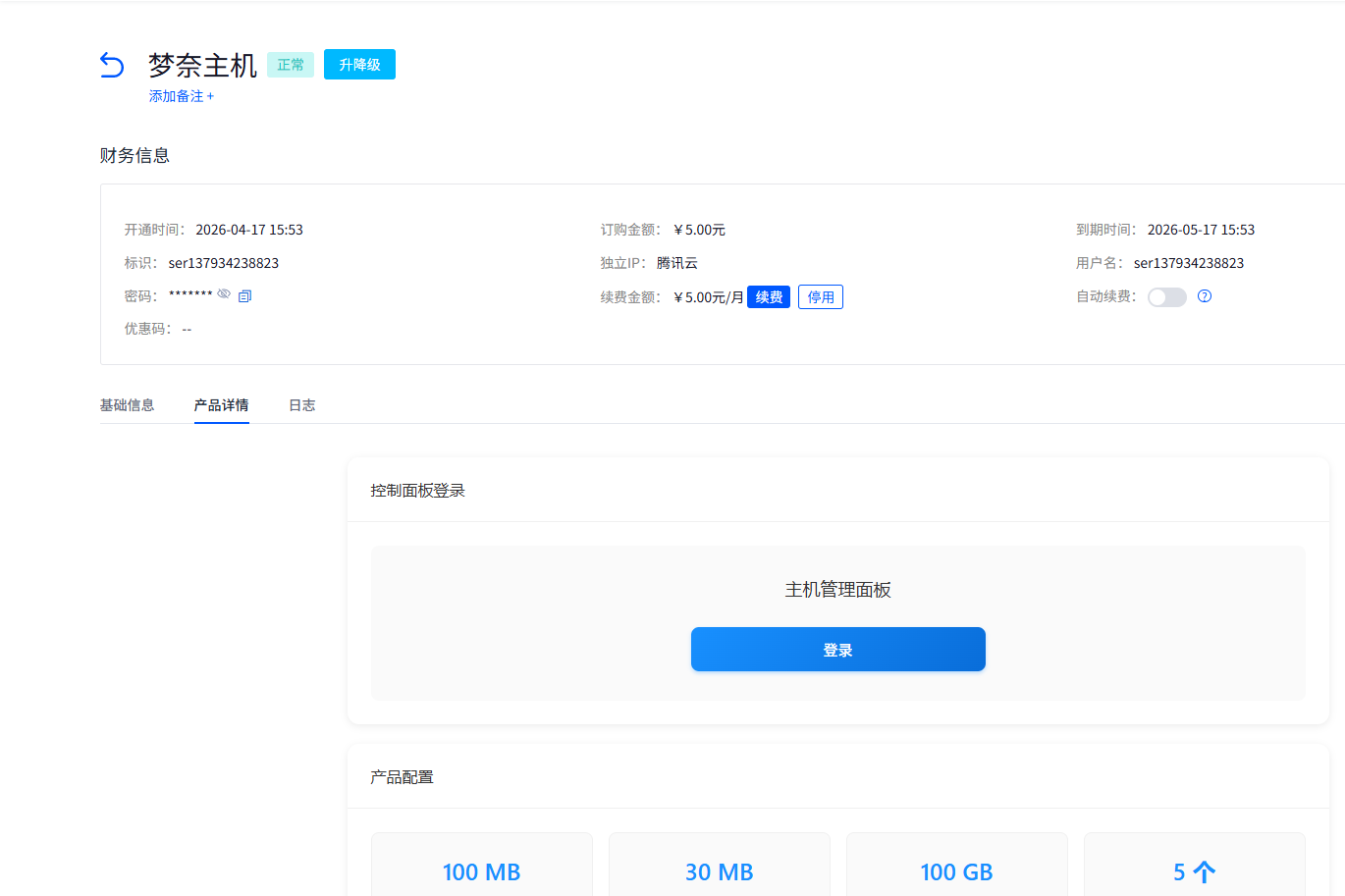 魔方 V10 对接梦奈宝塔面板插件安装与配置教程插图2