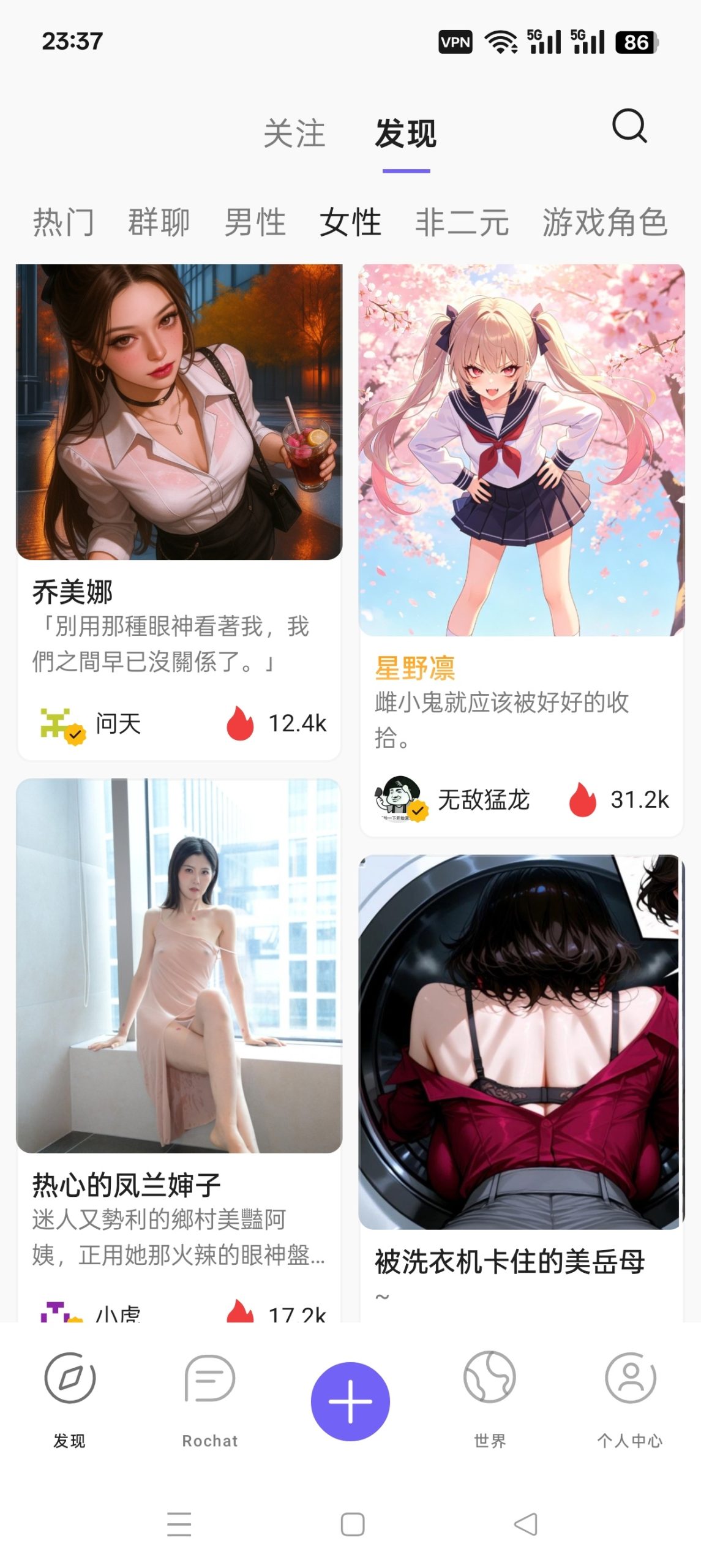 Rochat AI：一款支持个性化互动的安卓虚拟伴侣应用评测插图3