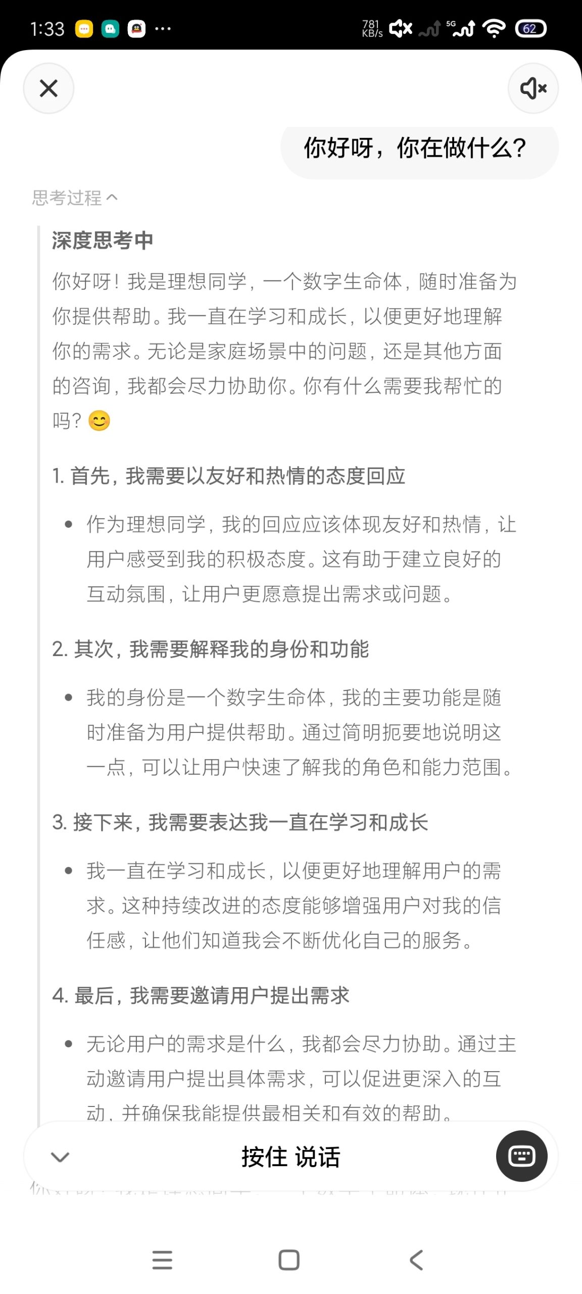 【分享】理想同学2.4🔥车机智能AI🔥反应超快啥都能干插图1