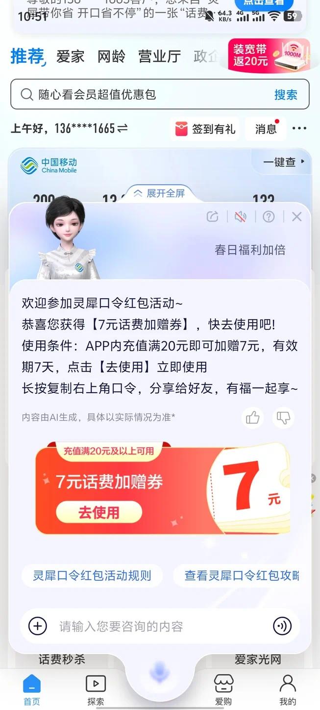 中国移动灵犀 AI 助手周五福利活动指南-百云游资源网