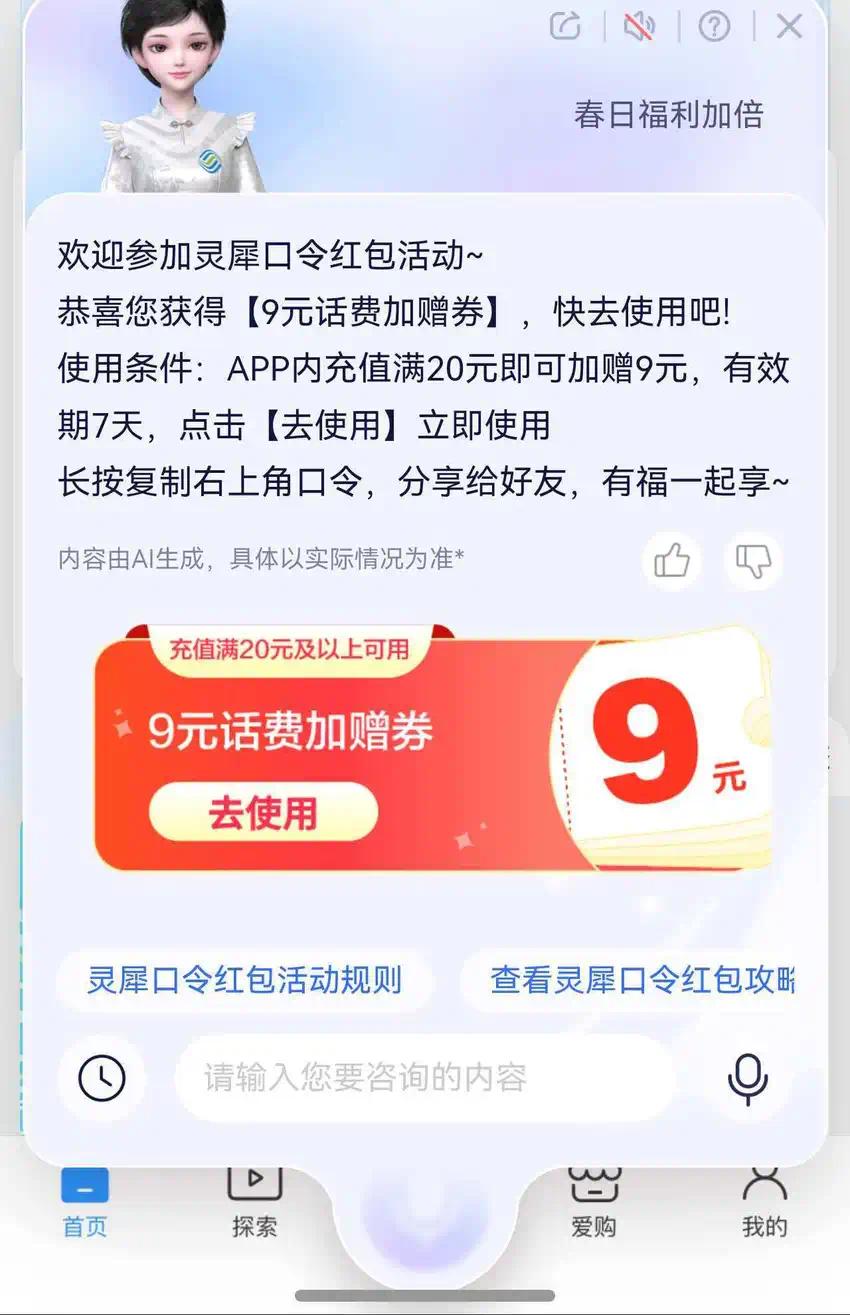 中国移动灵犀 AI 助手周五福利活动指南插图1