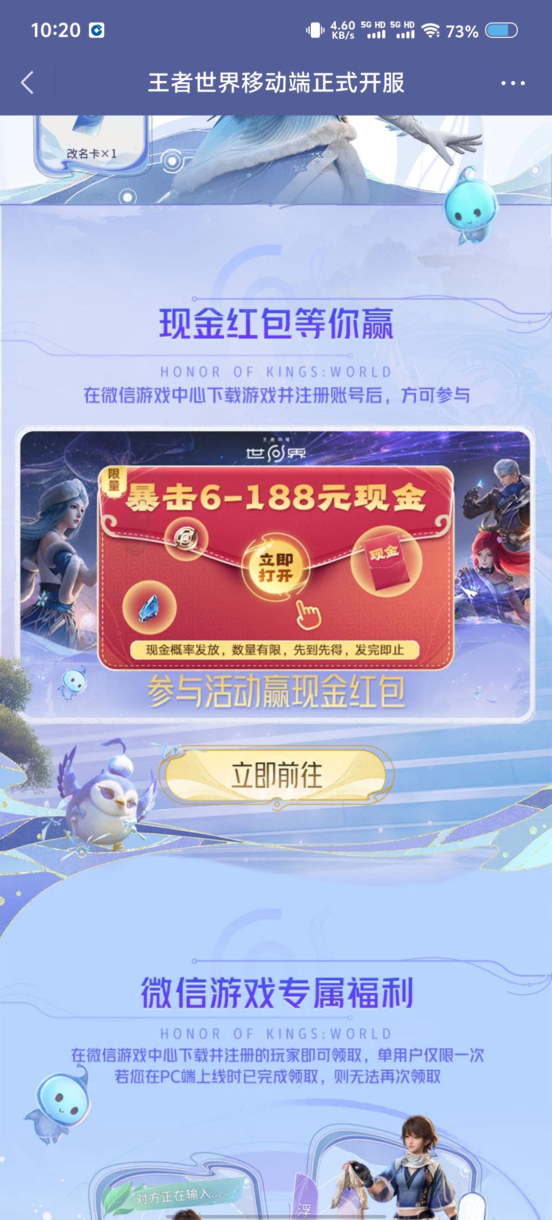 王者荣耀世界：多平台注册活动领取 6-188 元现金红包指南插图2