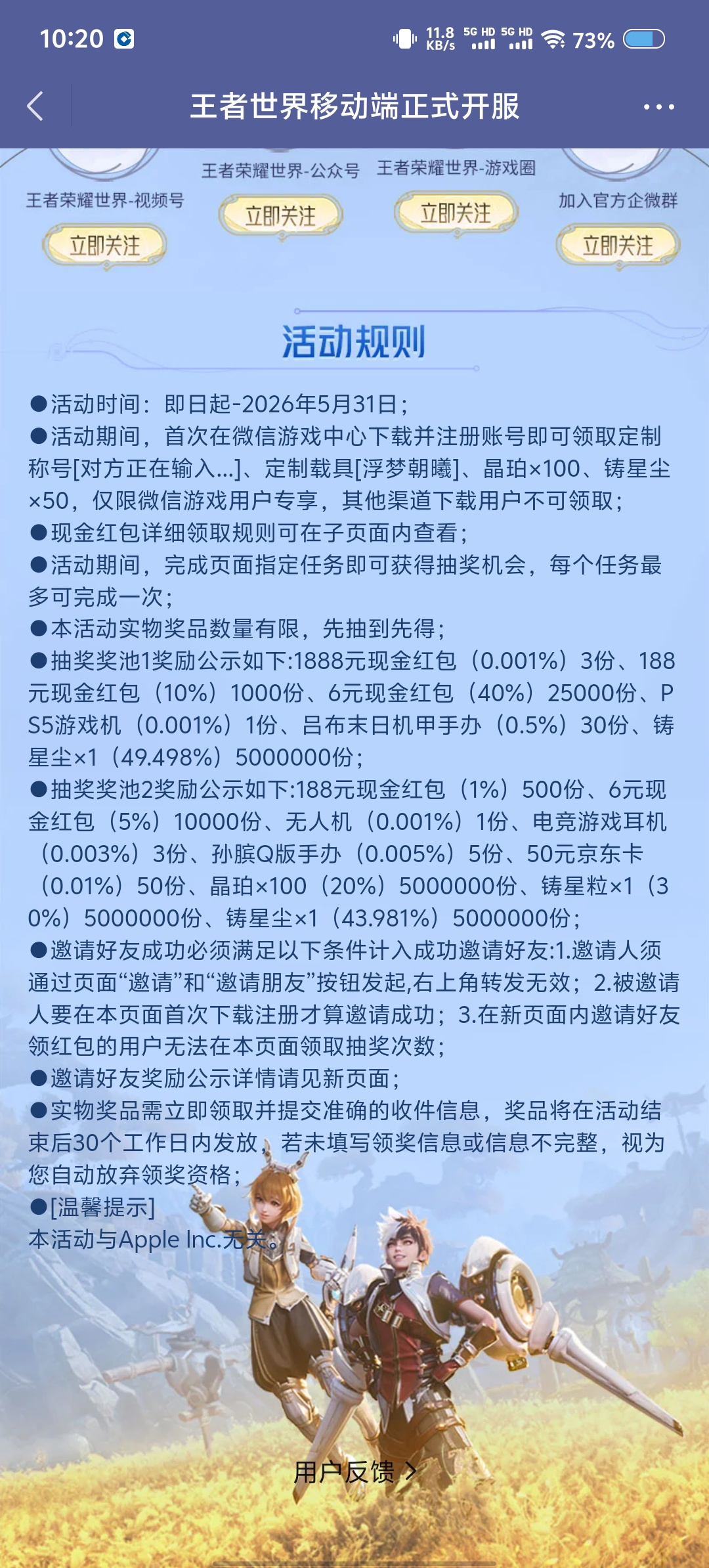 王者荣耀世界：多平台注册活动领取 6-188 元现金红包指南-百云游资源网