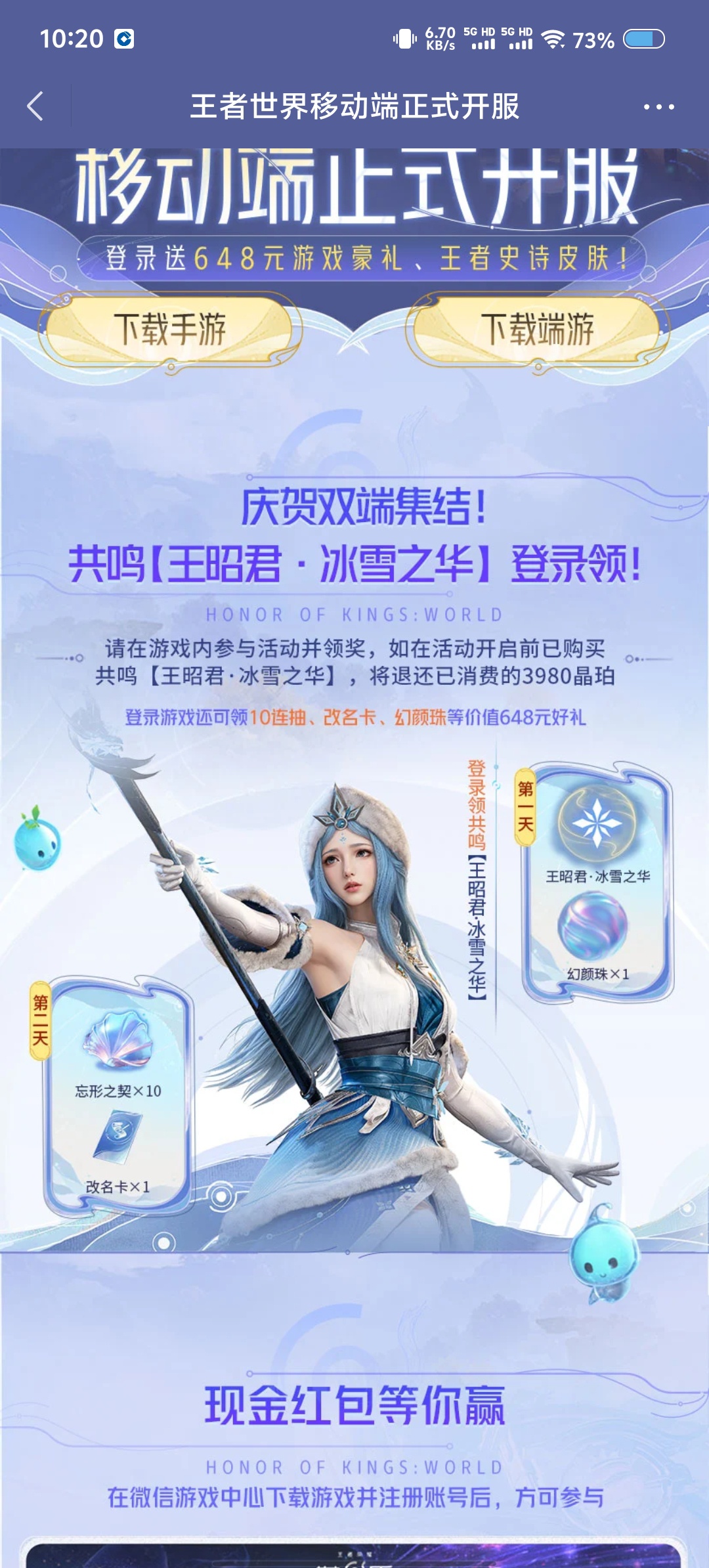 王者荣耀世界：多平台注册活动领取 6-188 元现金红包指南插图1