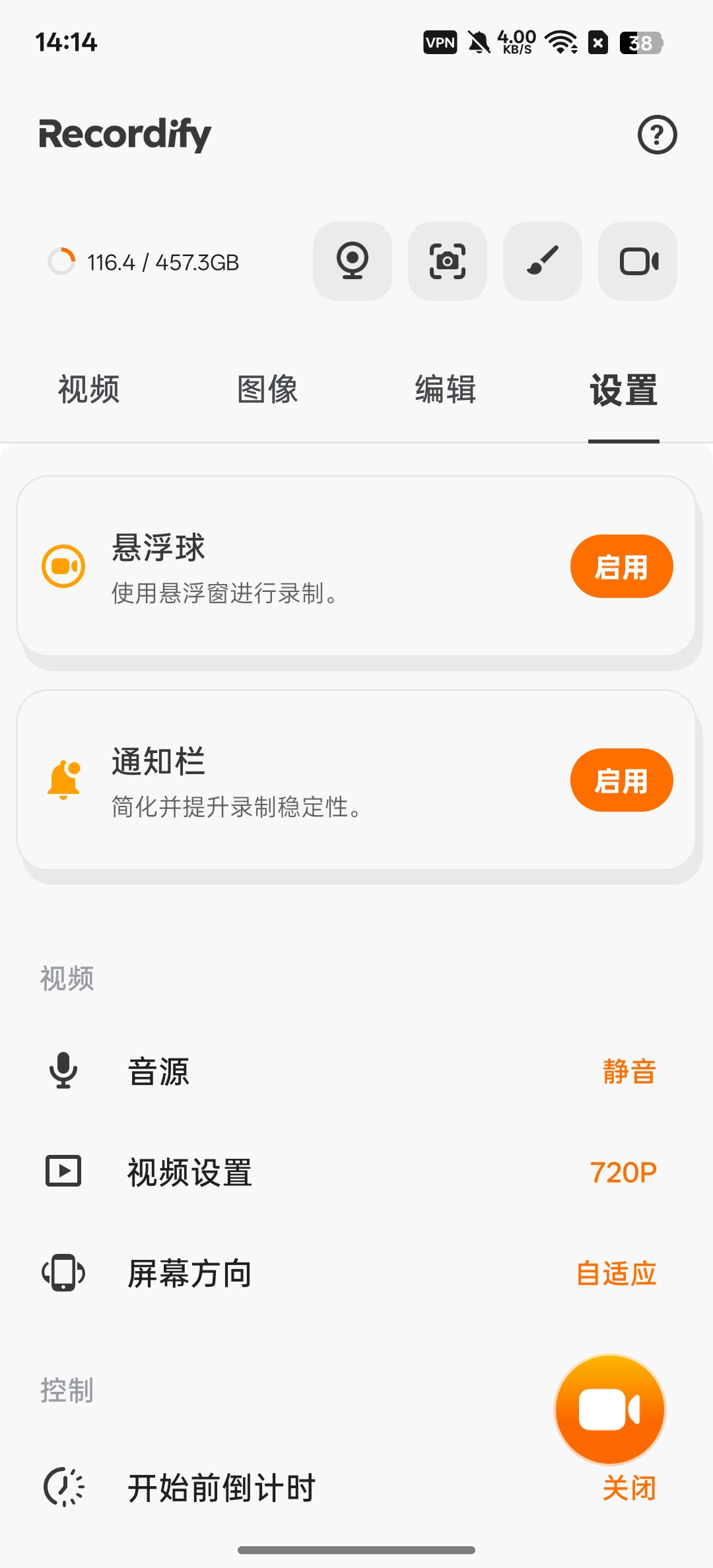 安卓录屏神器：录屏大师 v1.5.8.4 评测与下载（支持 1080P/60fps 无水印）插图3