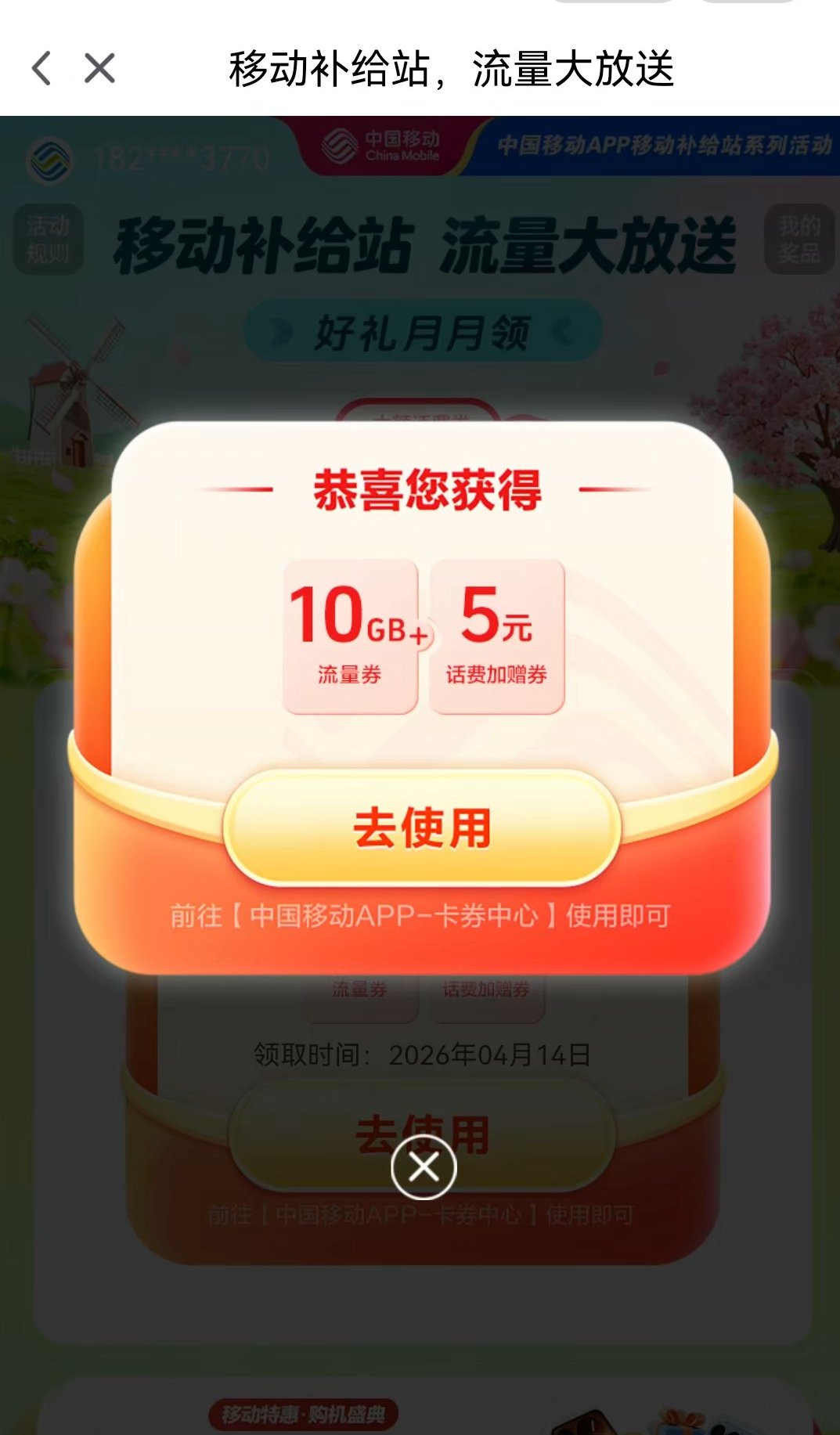 中国移动最新流量与话费优惠活动汇总及参与指南插图2