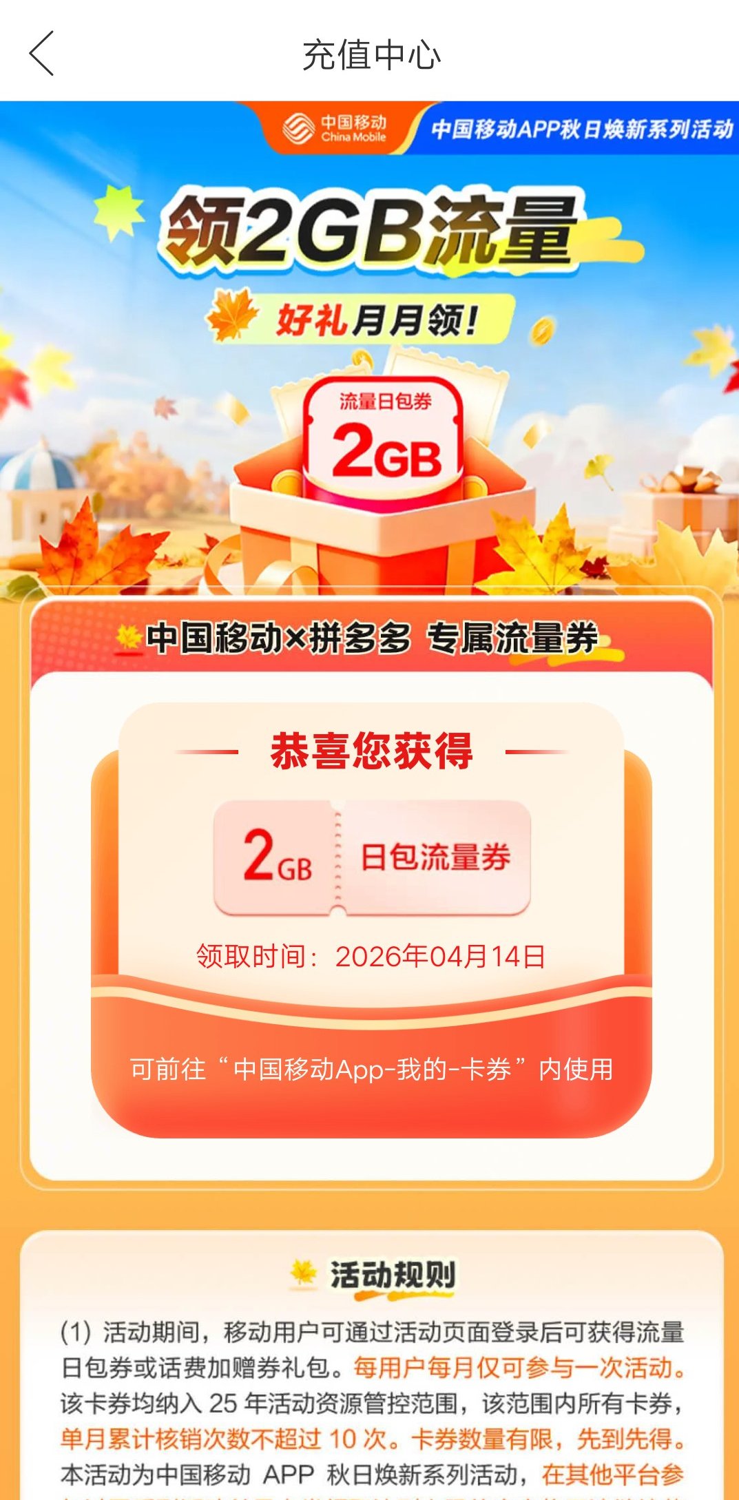 中国移动最新流量与话费优惠活动汇总及参与指南插图1