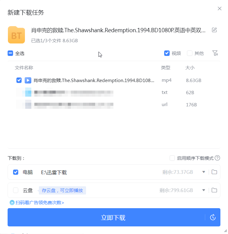 【分享】迅雷最新版🔥绿化精简版🔥高速下载资源⭕磁力下载插图1