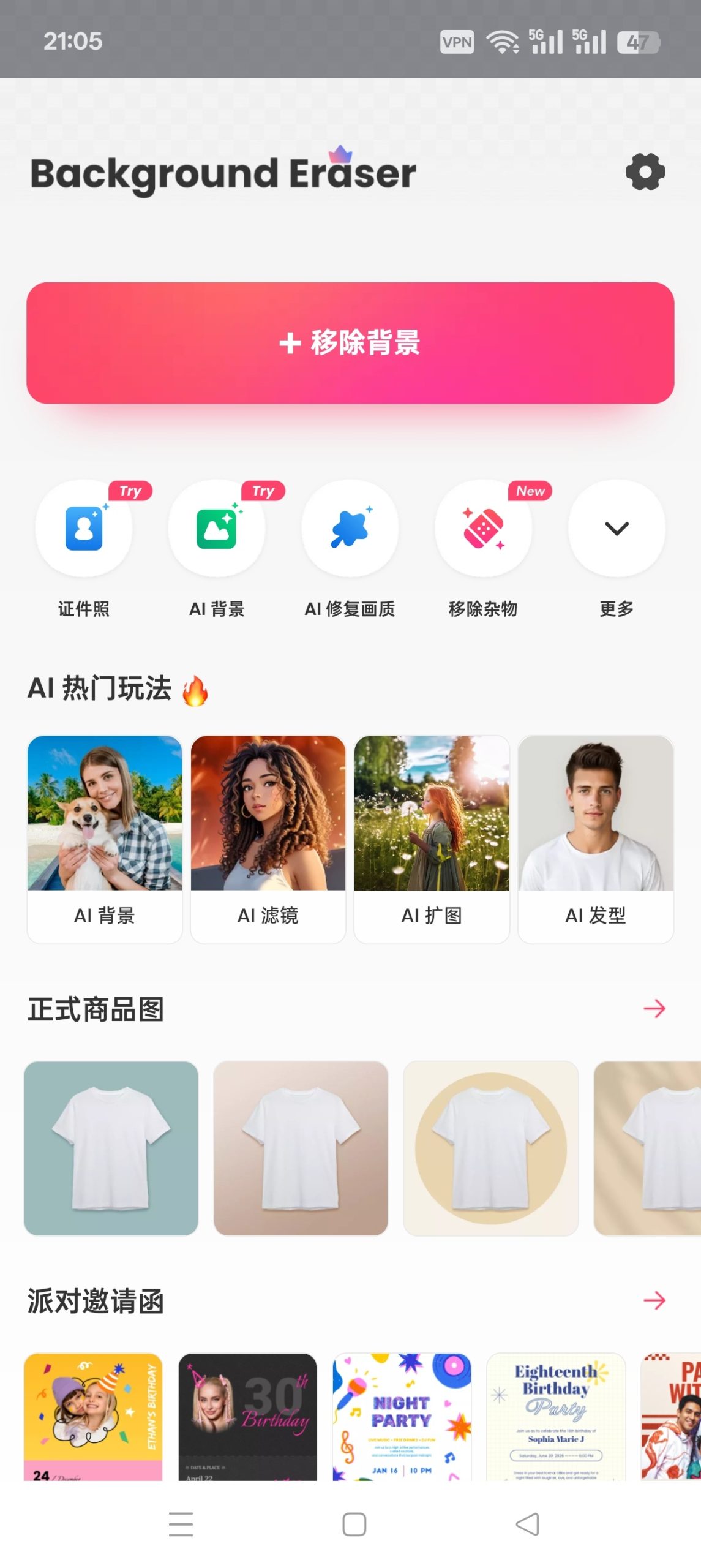 Android 端智能抠图工具 Eraser v2.33：AI 自动识别与手动精修详解-百云游资源网