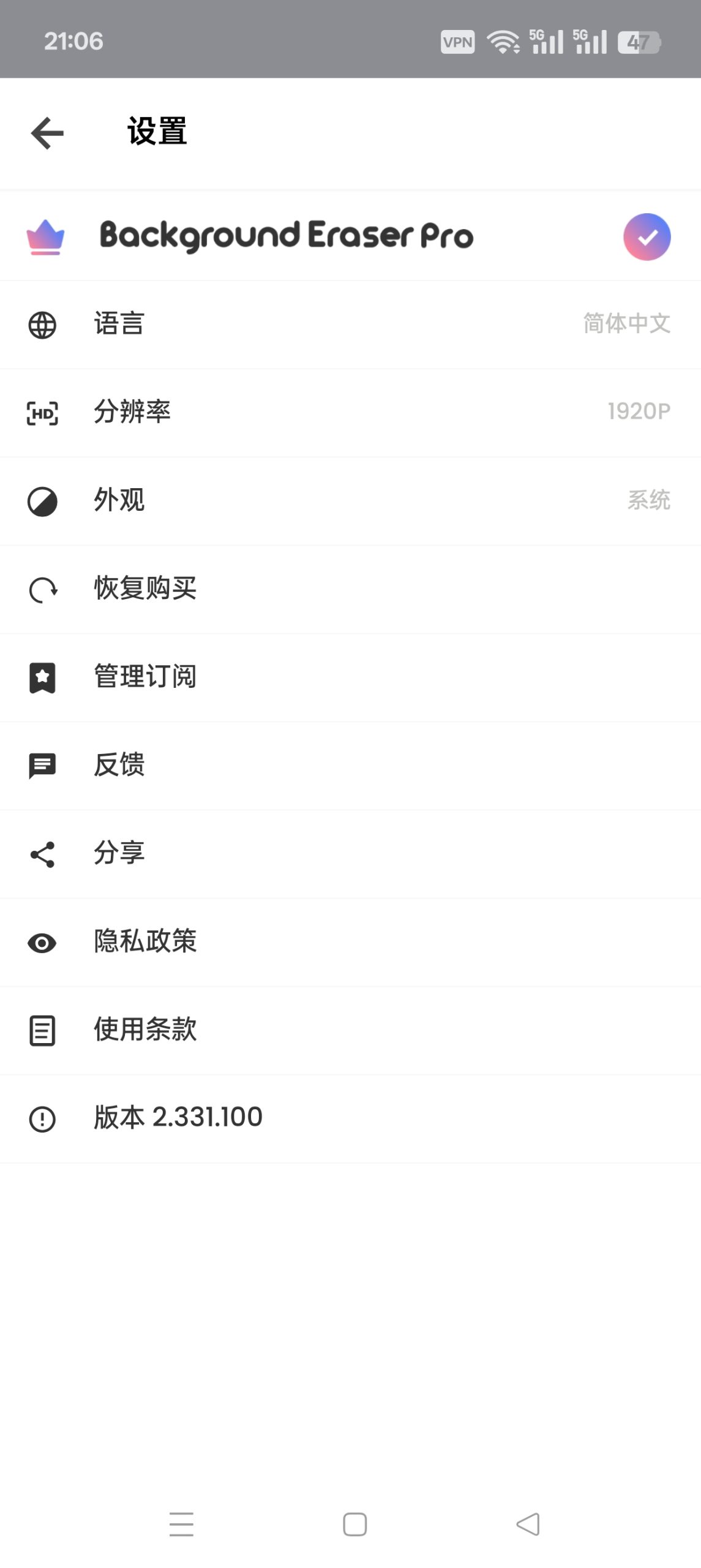 Android 端智能抠图工具 Eraser v2.33：AI 自动识别与手动精修详解插图3
