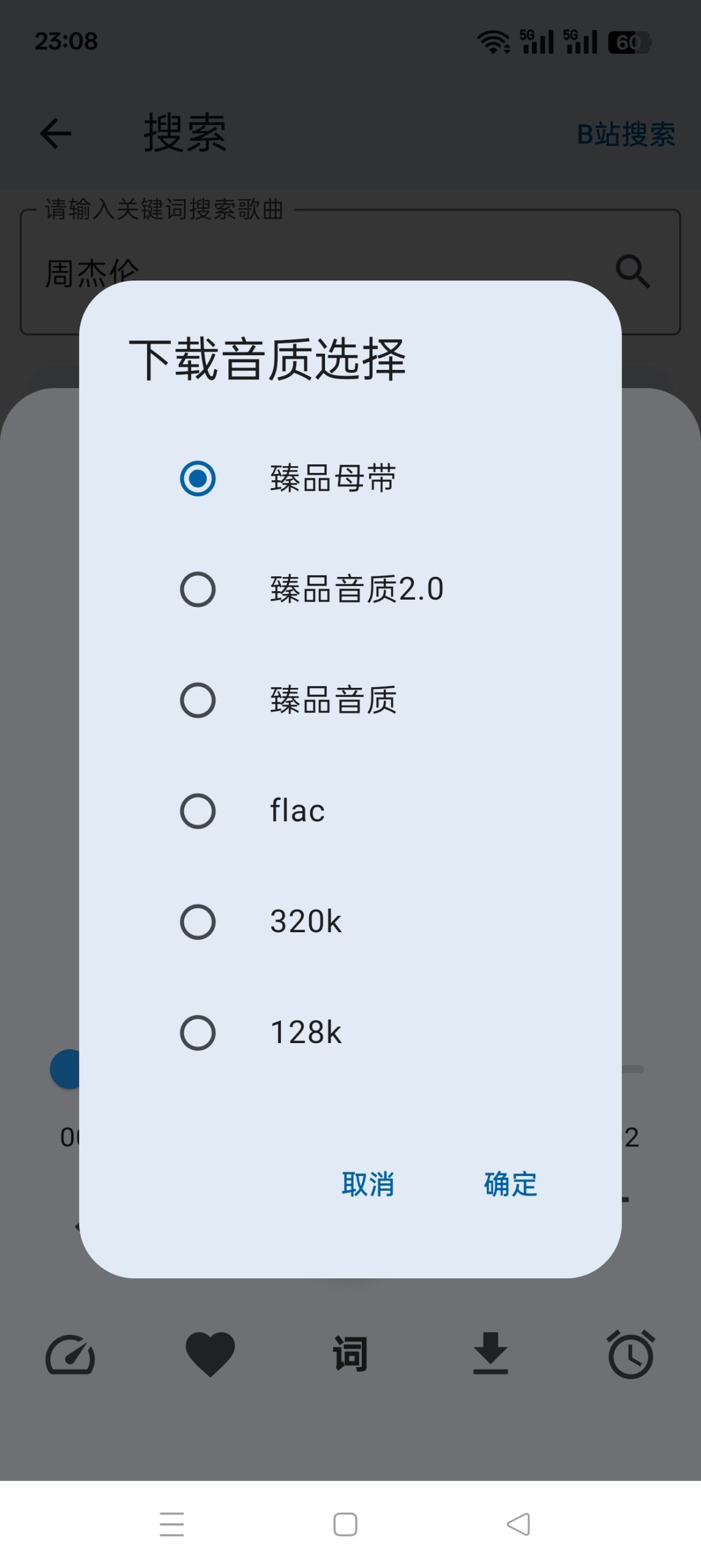 聆听岛：聚合五大音乐平台的安卓无损听歌与下载工具插图2