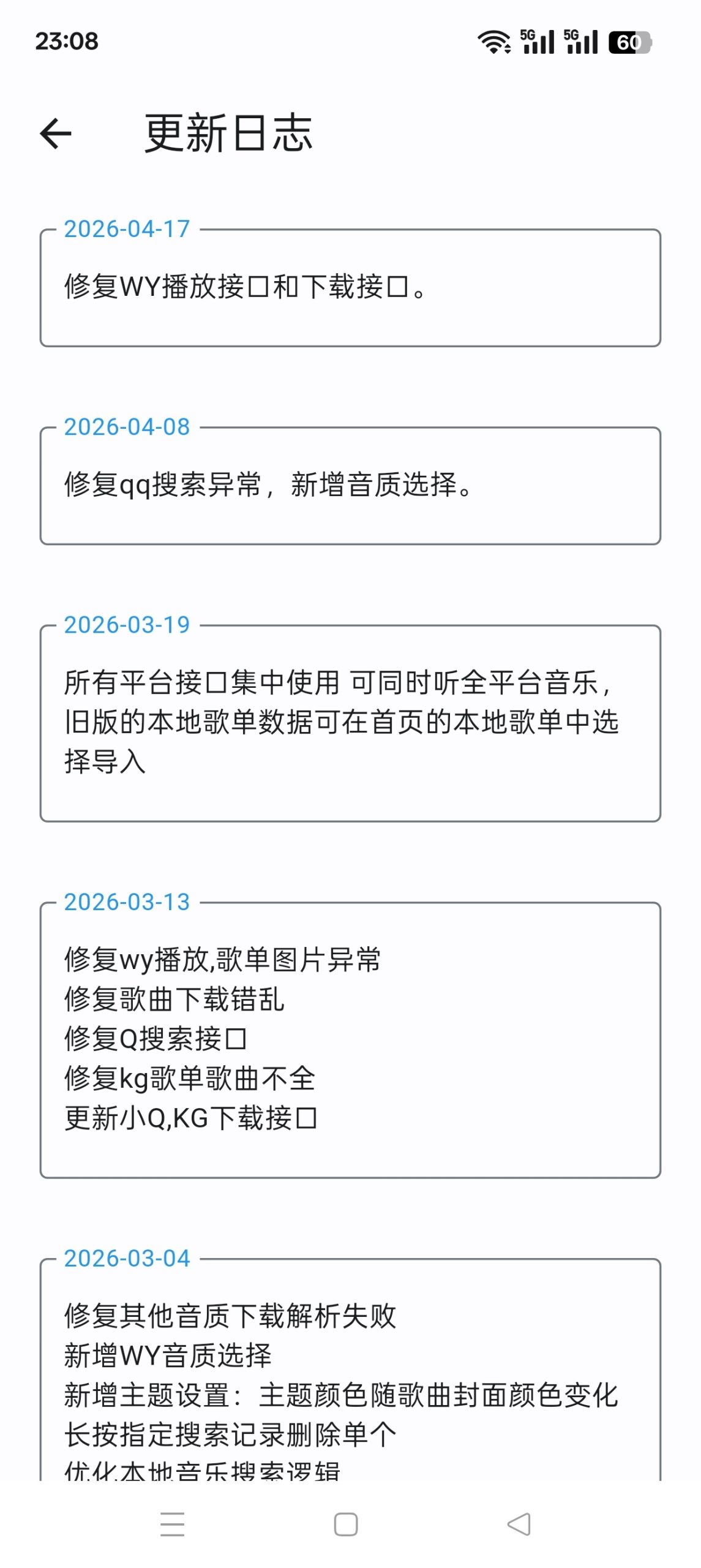 聆听岛：聚合五大音乐平台的安卓无损听歌与下载工具插图4