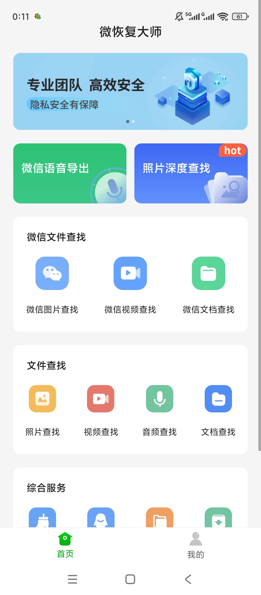 微恢复大师 v7.0.0 深度数据恢复工具评测与使用指南-百云游资源网