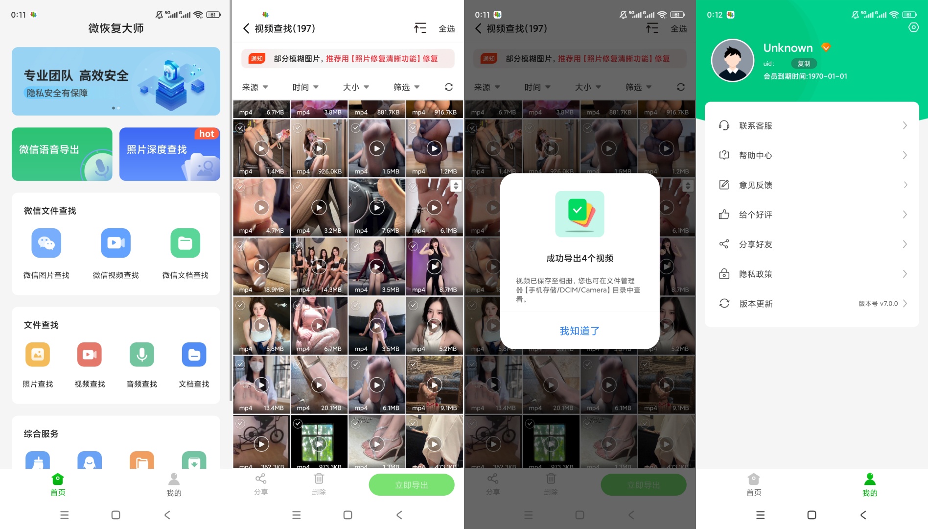 微恢复大师 v7.0.0 深度数据恢复工具评测与使用指南插图4