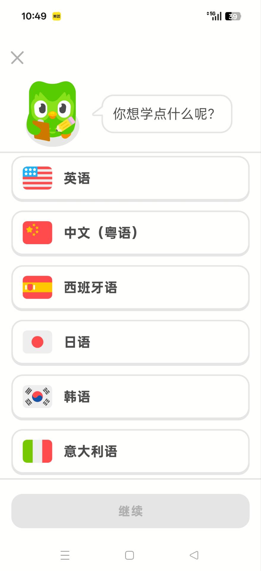 多邻国 Duolingo 6.76.2 版本评测：游戏化语言学习与功能亮点解析插图1
