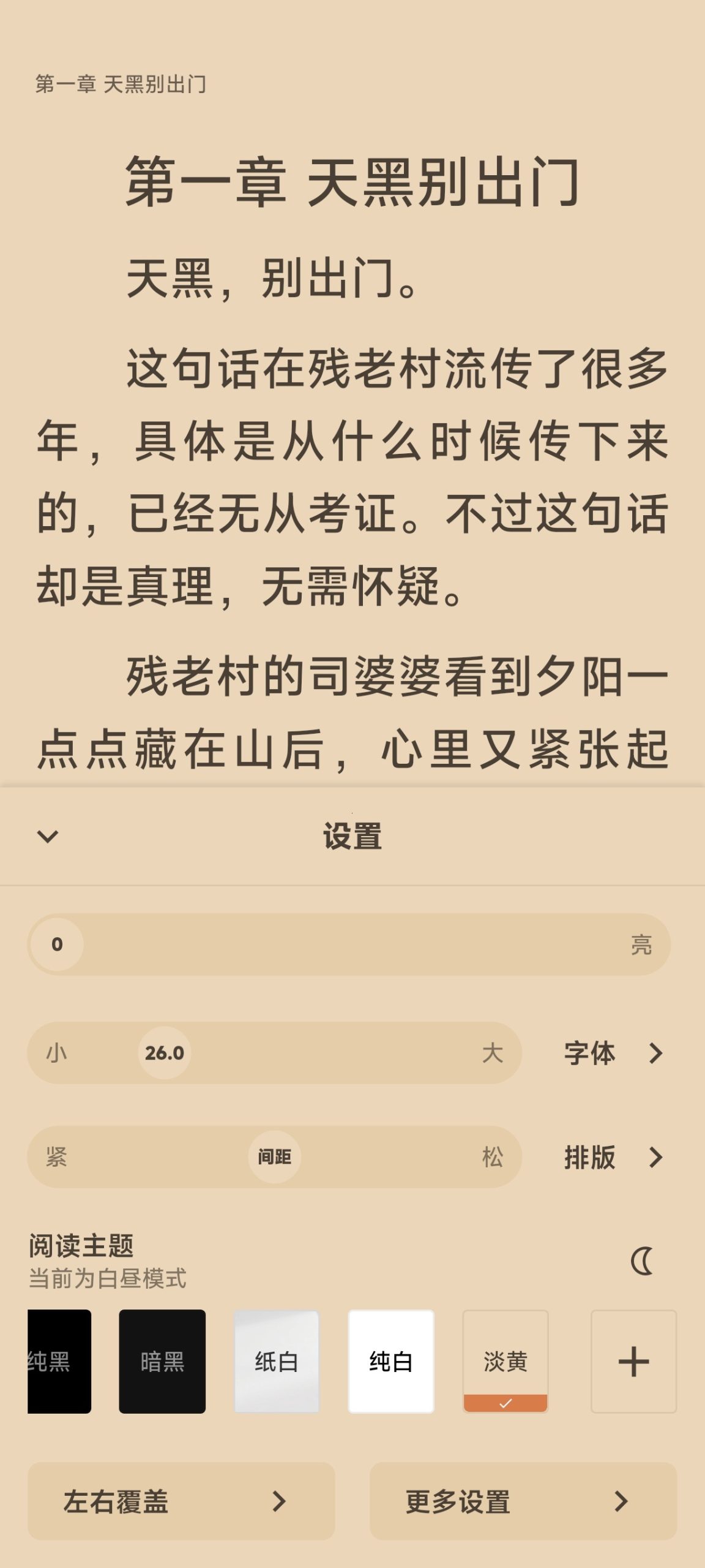 Reeden 1.30.1：支持多格式与云同步的纯净本地电子书阅读器插图5