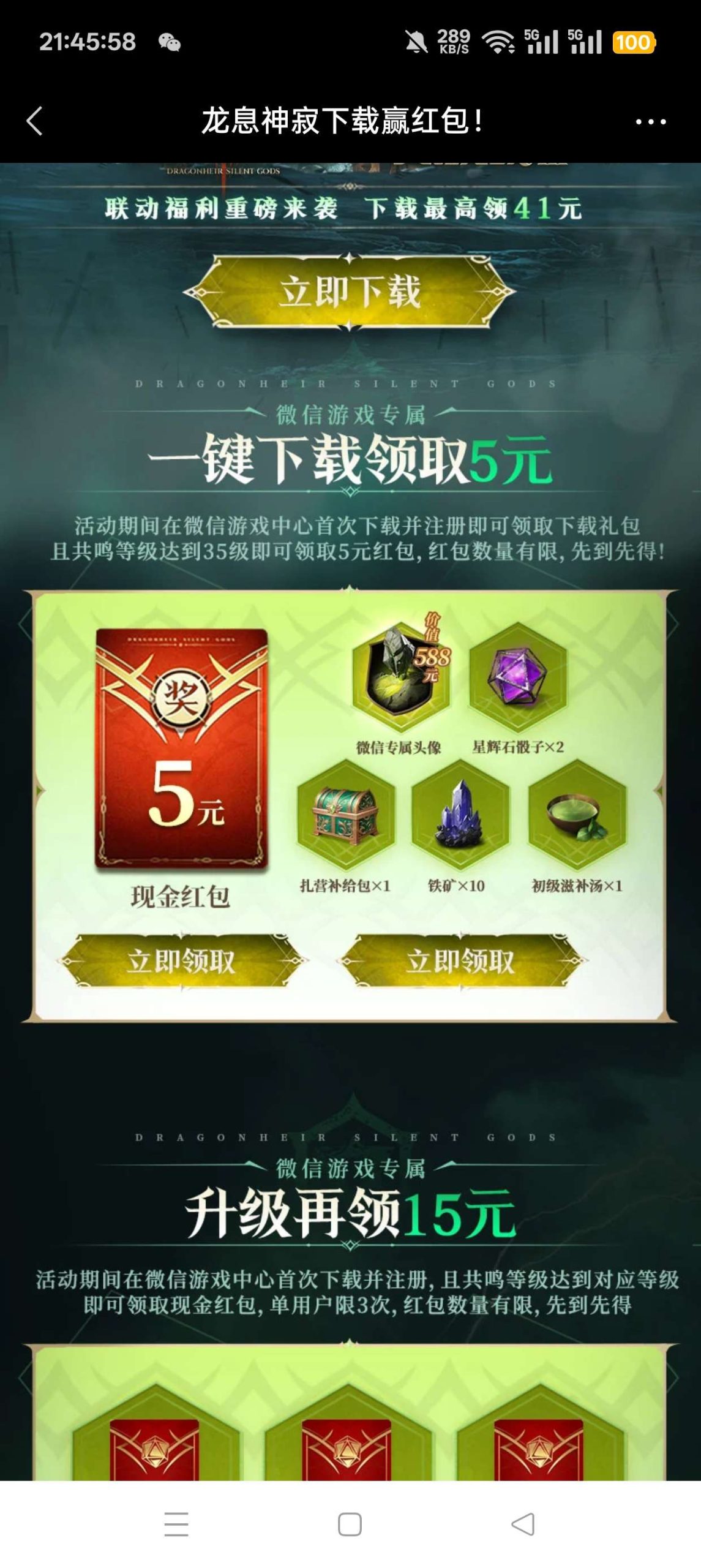 龙息游戏注册活动：2026年4月16日至5月15日参与指南插图1