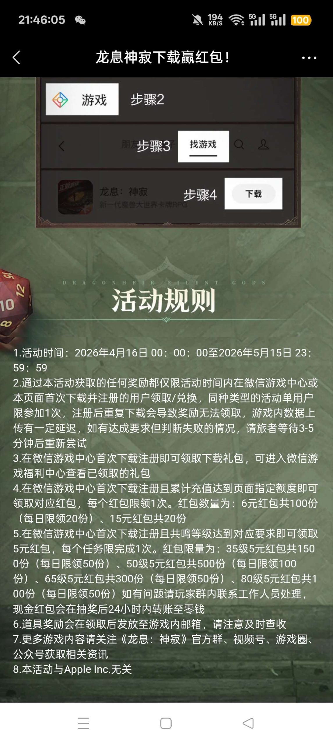 龙息游戏注册活动：2026年4月16日至5月15日参与指南插图2