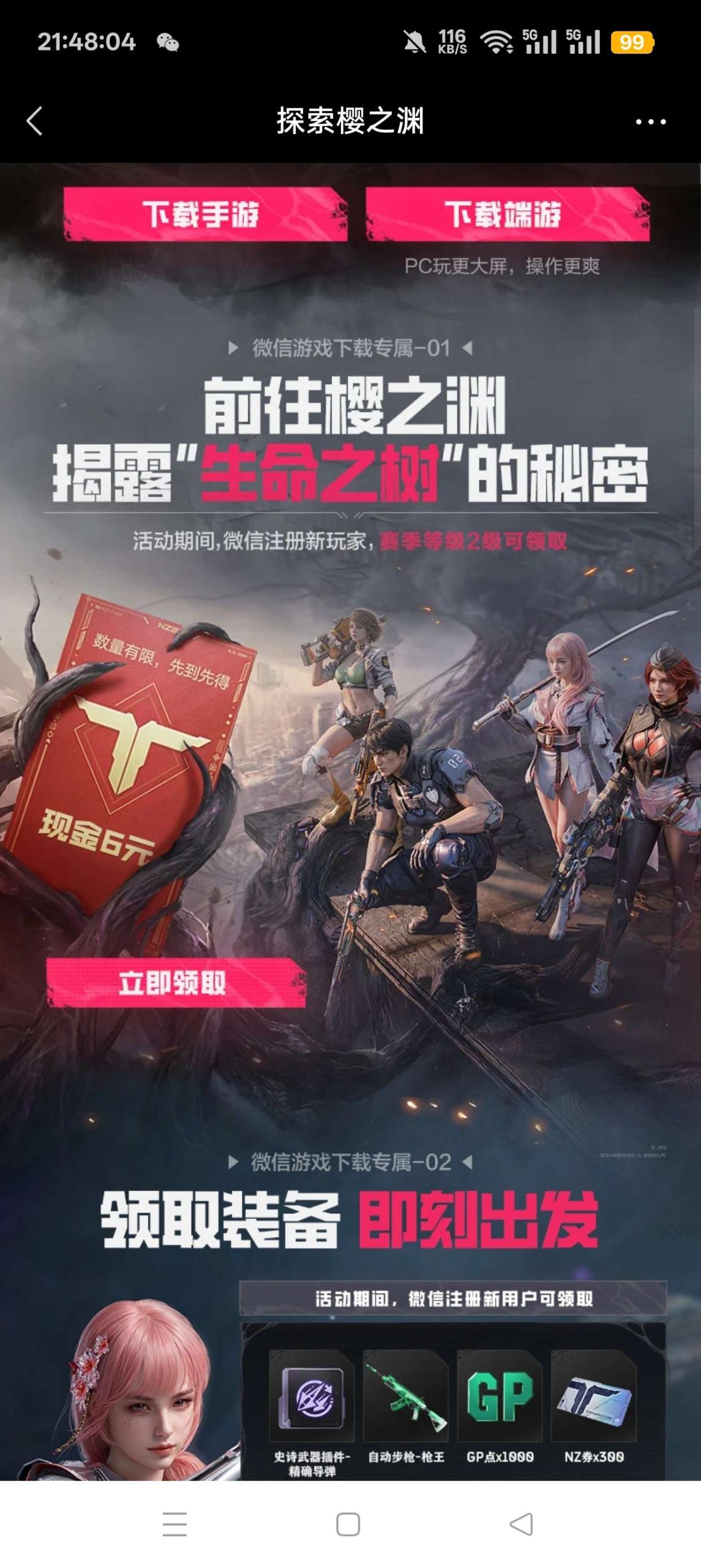 逆战游戏注册活动：参与方式与规则详解插图1