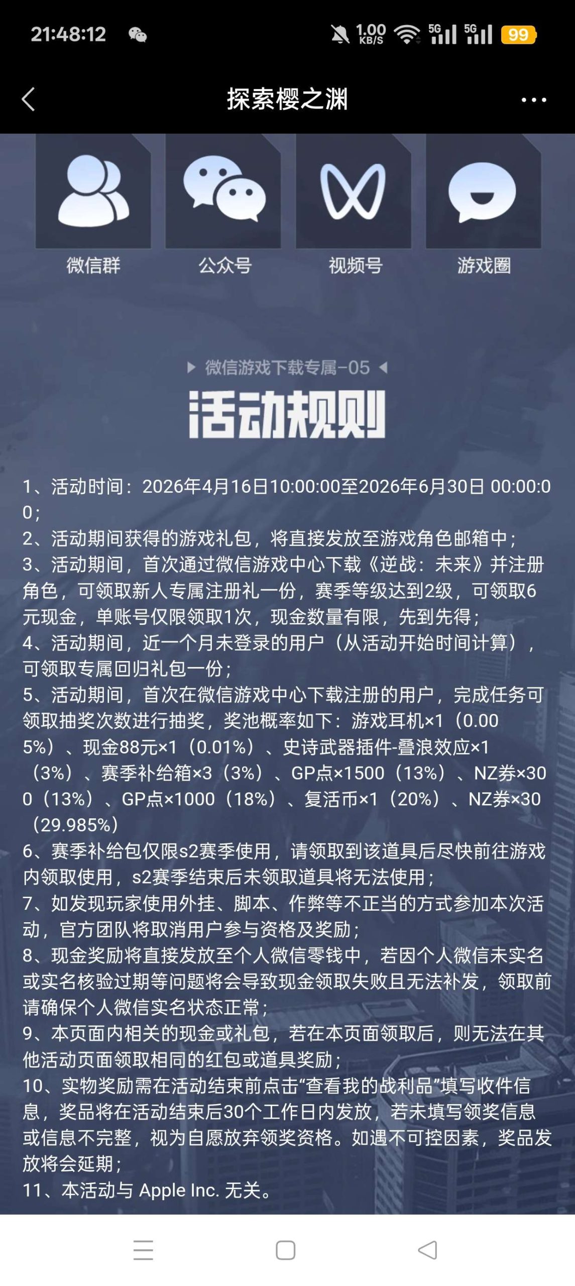 逆战游戏注册活动：参与方式与规则详解插图2