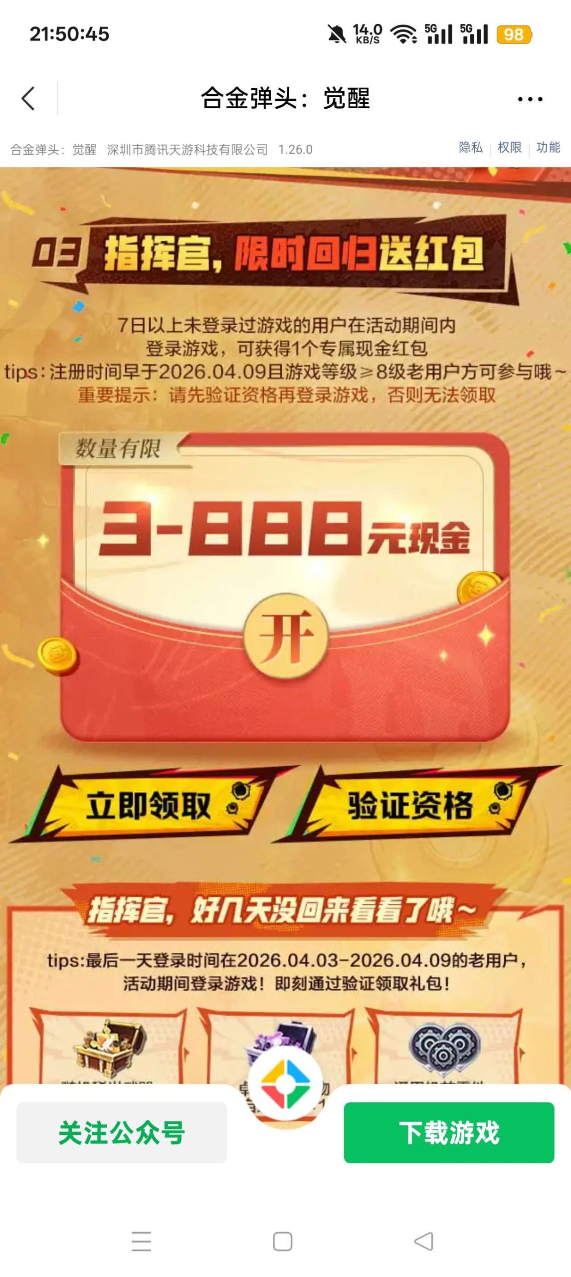 合金弹头注册回归活动：参与指南与奖励详情插图2