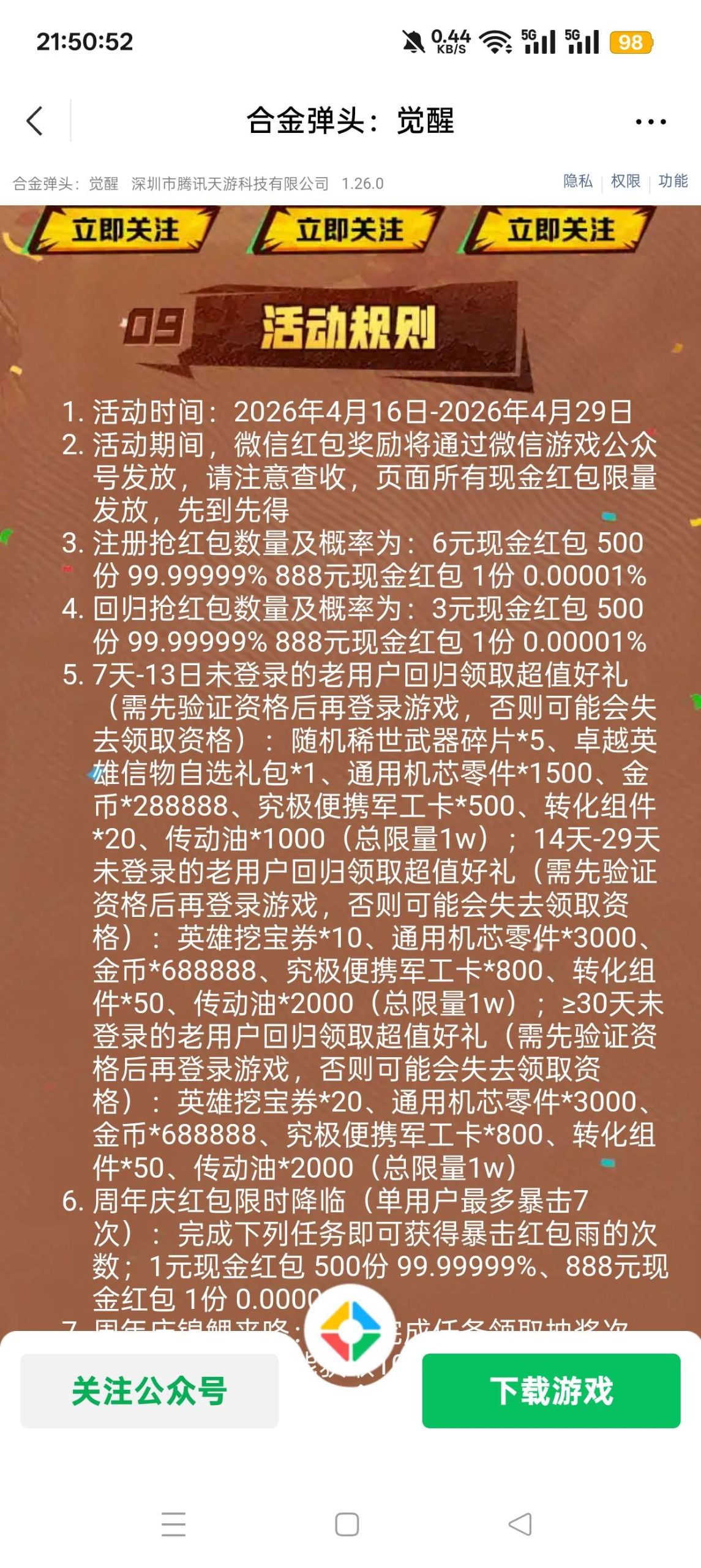 合金弹头注册回归活动：参与指南与奖励详情插图3