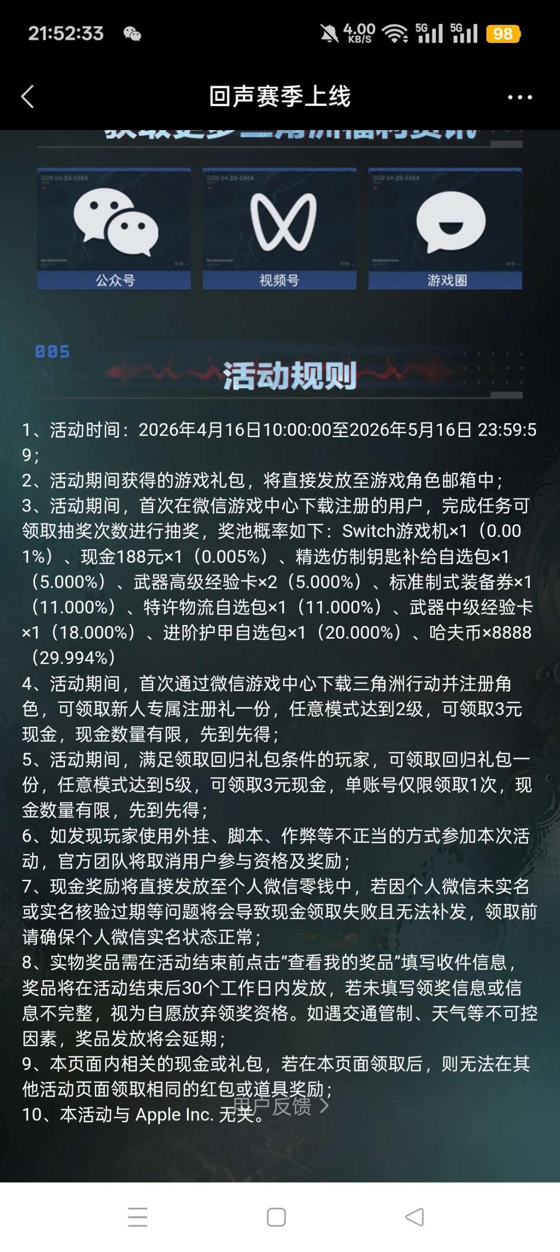 三角洲行动注册回归活动：参与方式与奖励说明插图2
