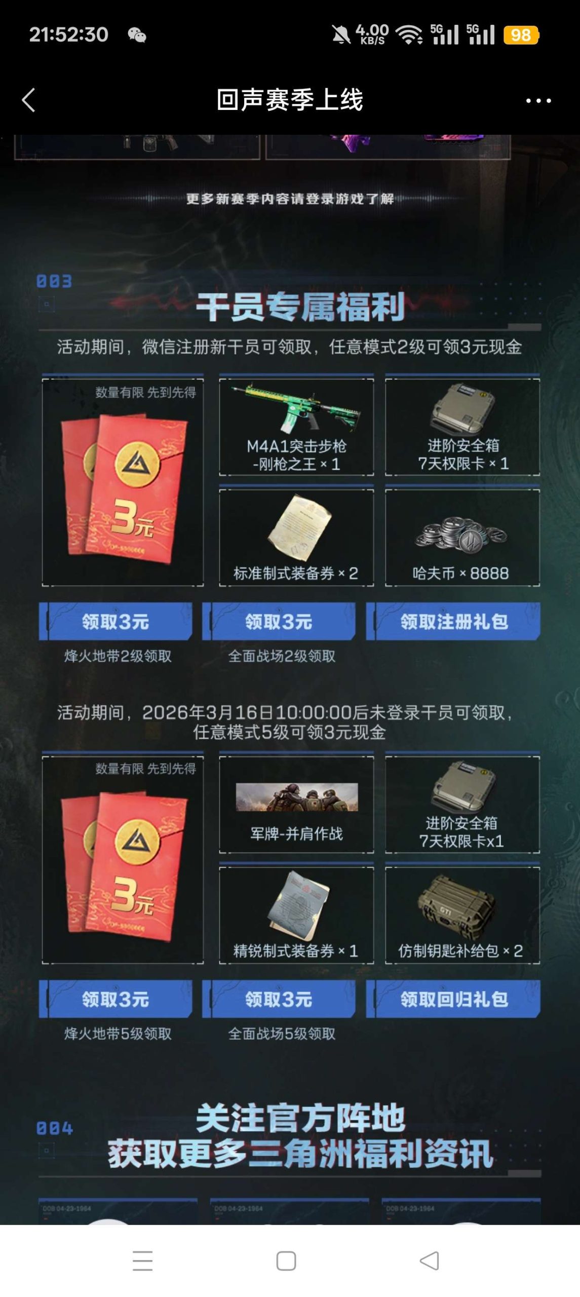 三角洲行动注册回归活动：参与方式与奖励说明插图1