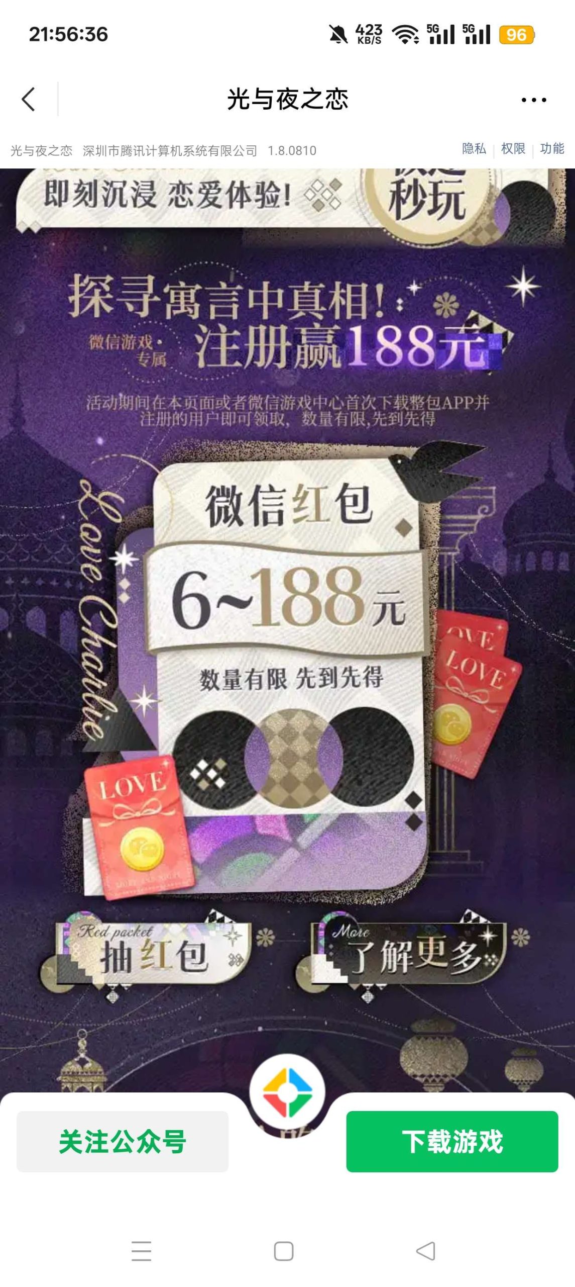 光与夜之恋注册活动：2026年4月参与指南及奖励详情插图1