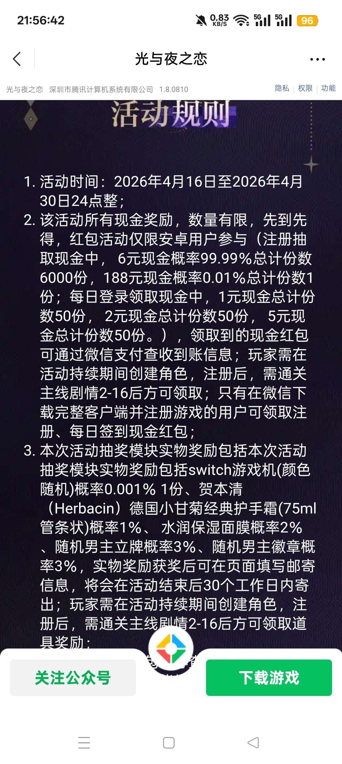 光与夜之恋注册活动：2026年4月参与指南及奖励详情插图2
