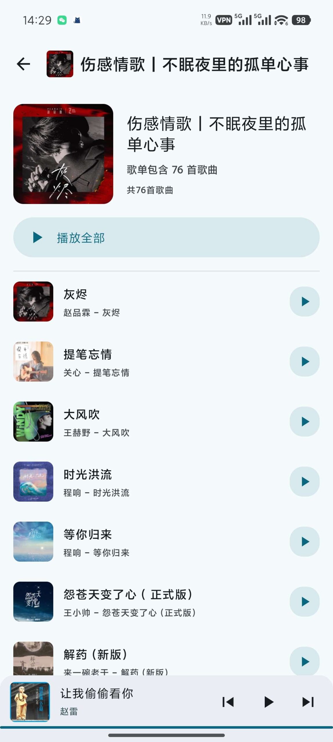 听海音乐 3.0.8：支持全网会员歌曲无损下载与多平台播放的免费神器插图2